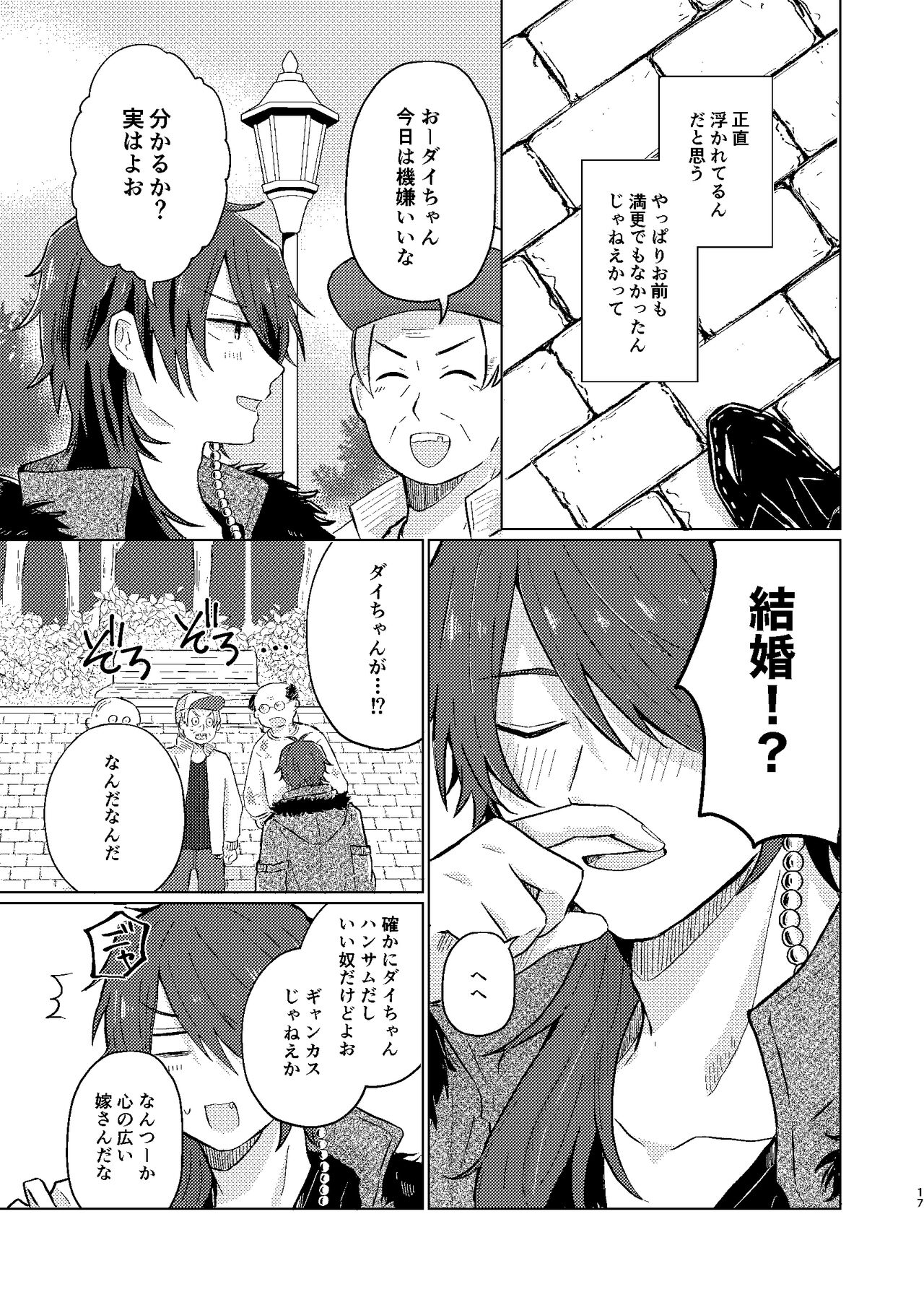 Sekai de Ichiban - Page 16