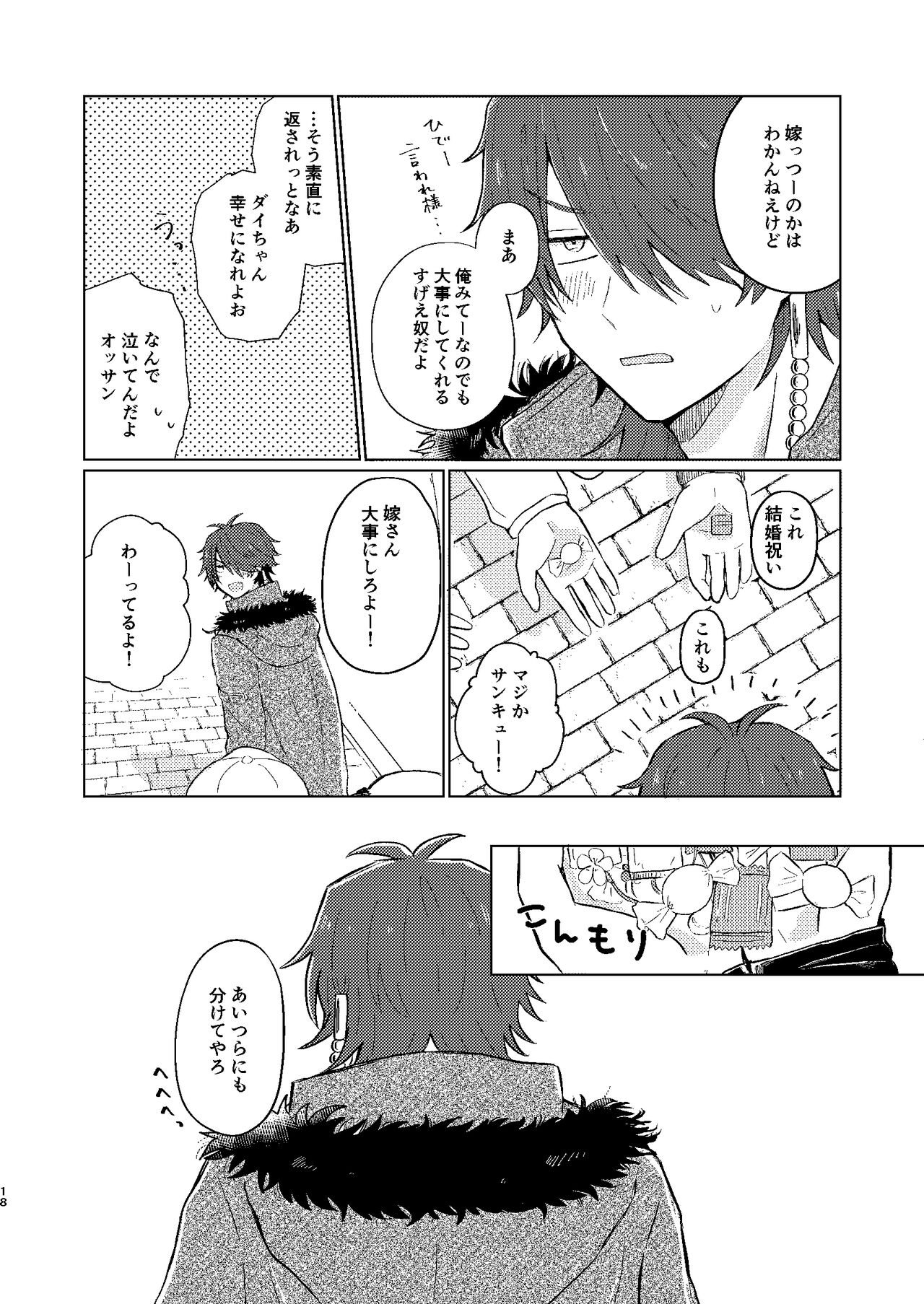 Sekai de Ichiban - Page 17