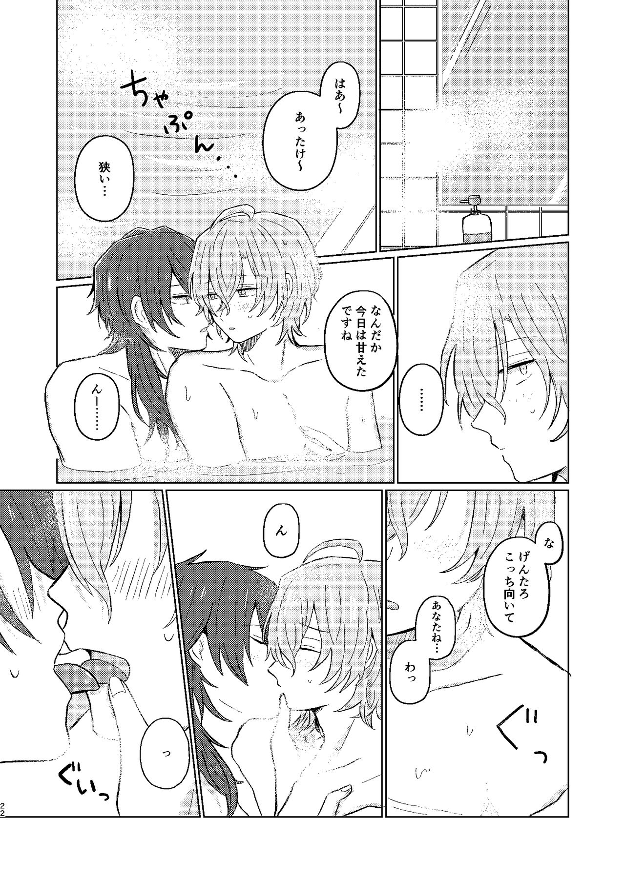 Sekai de Ichiban - Page 21