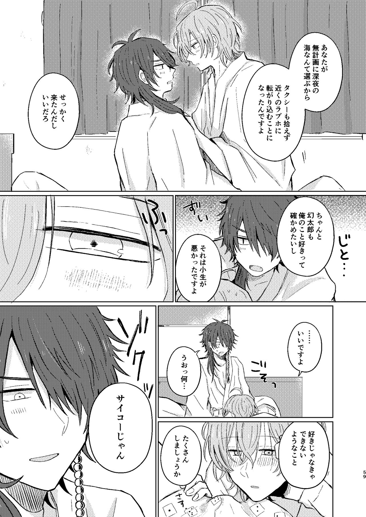 Sekai de Ichiban - Page 58