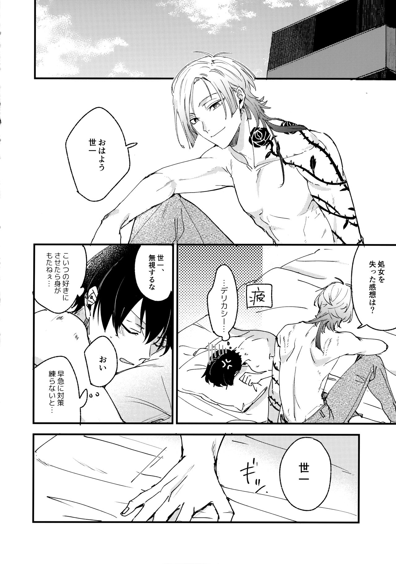 Revenge Match - Page 23