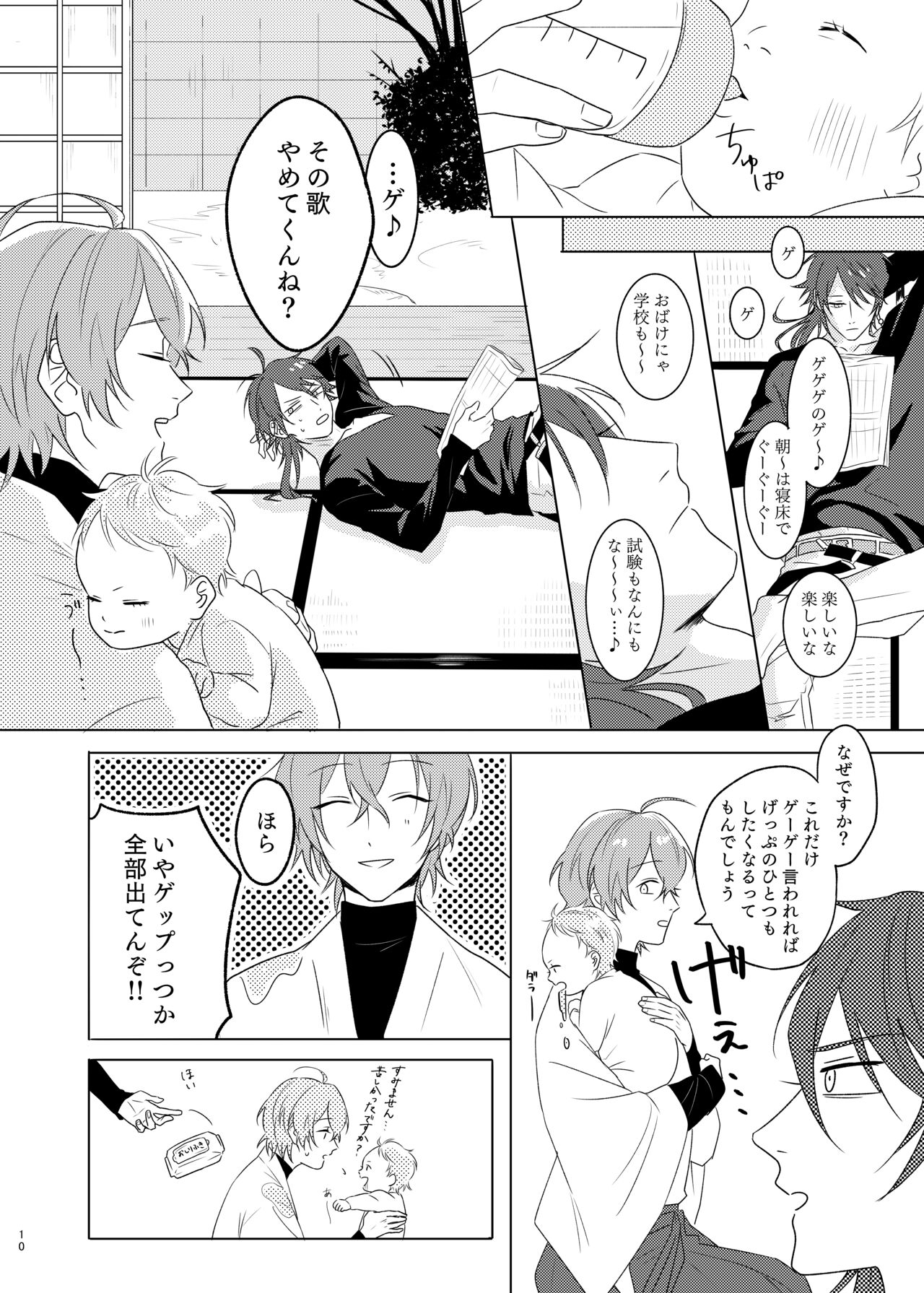 Kami sama no ko - Page 10