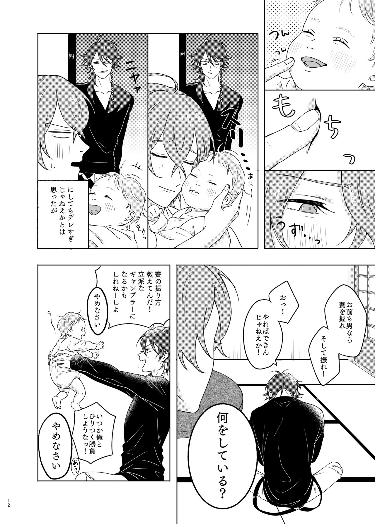 Kami sama no ko - Page 12