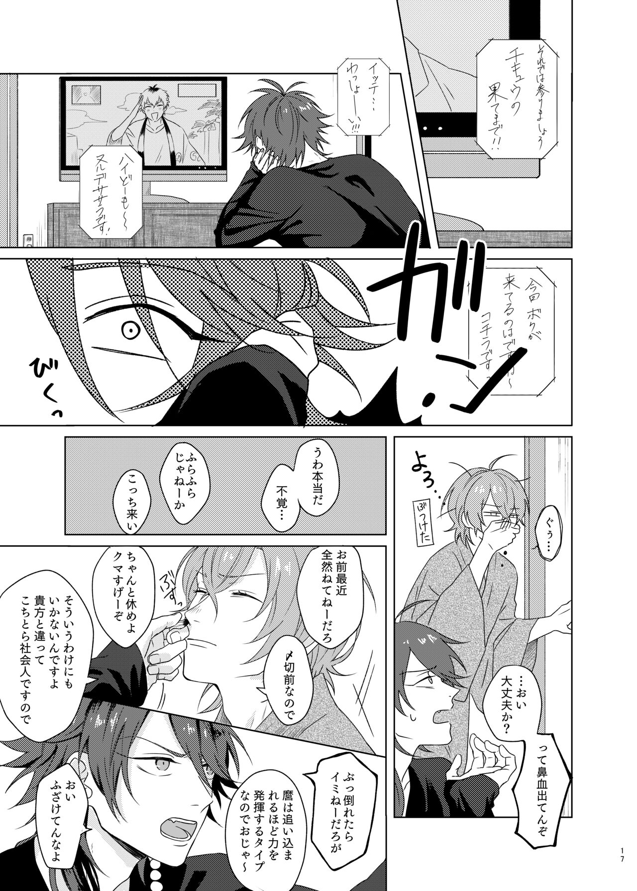 Kami sama no ko - Page 17