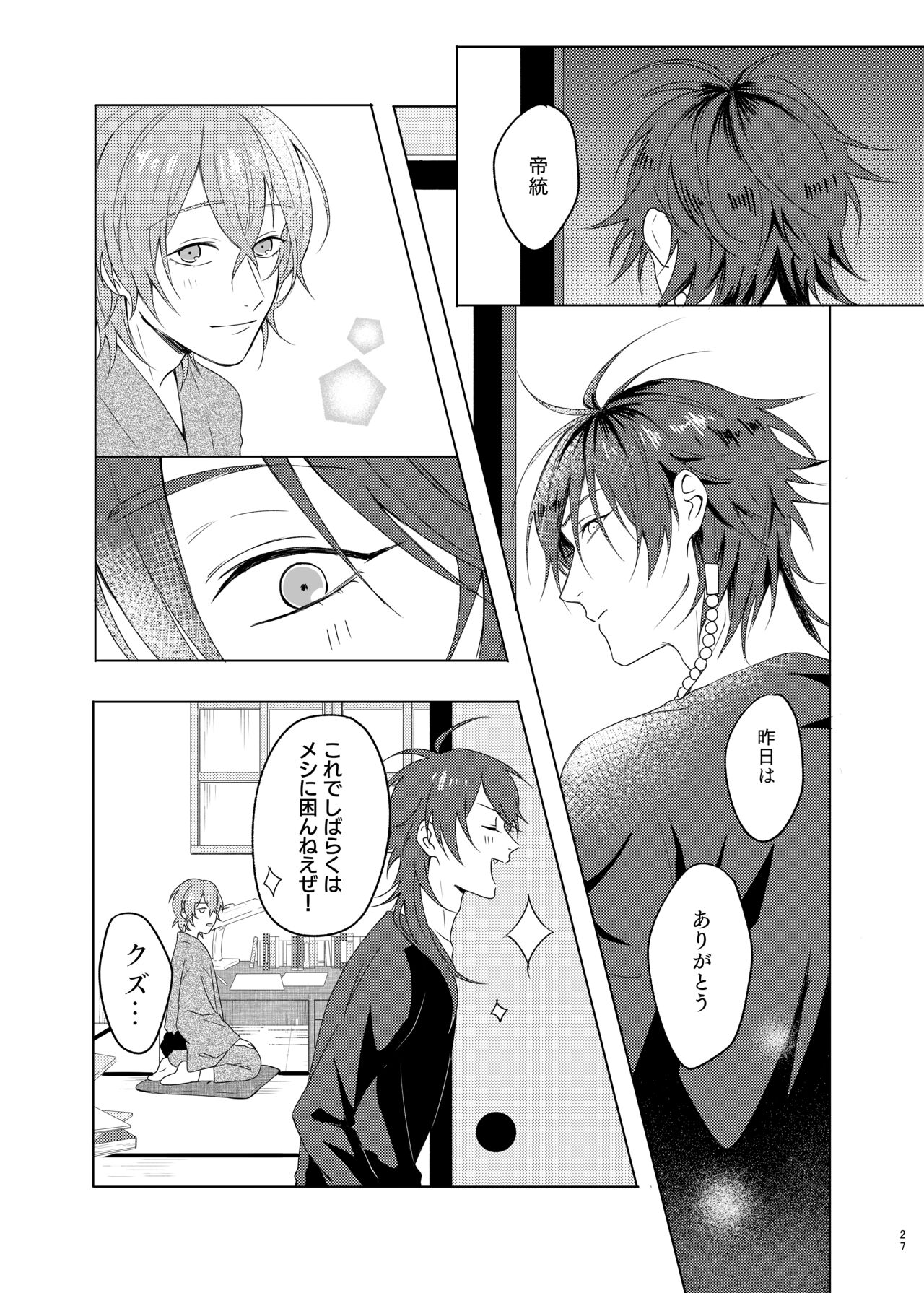 Kami sama no ko - Page 27