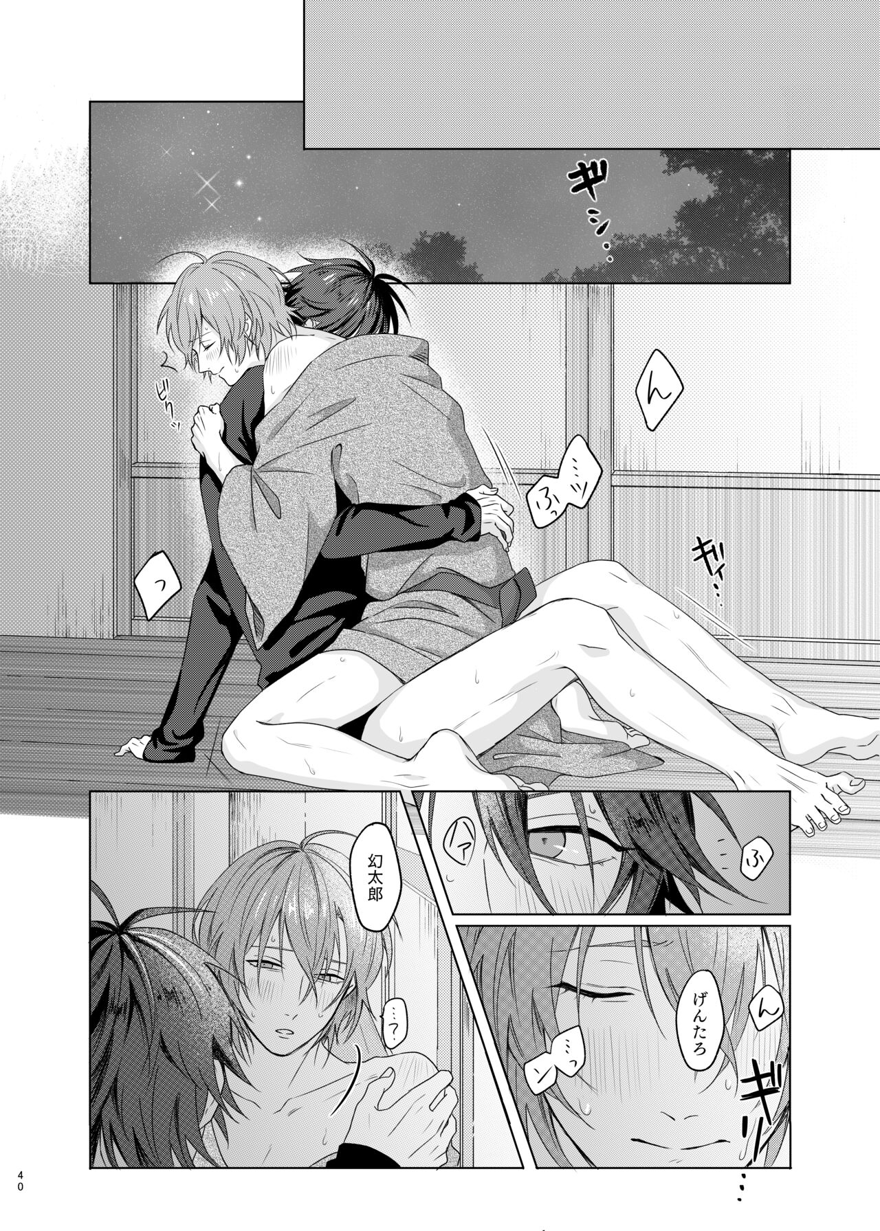 Kami sama no ko - Page 40