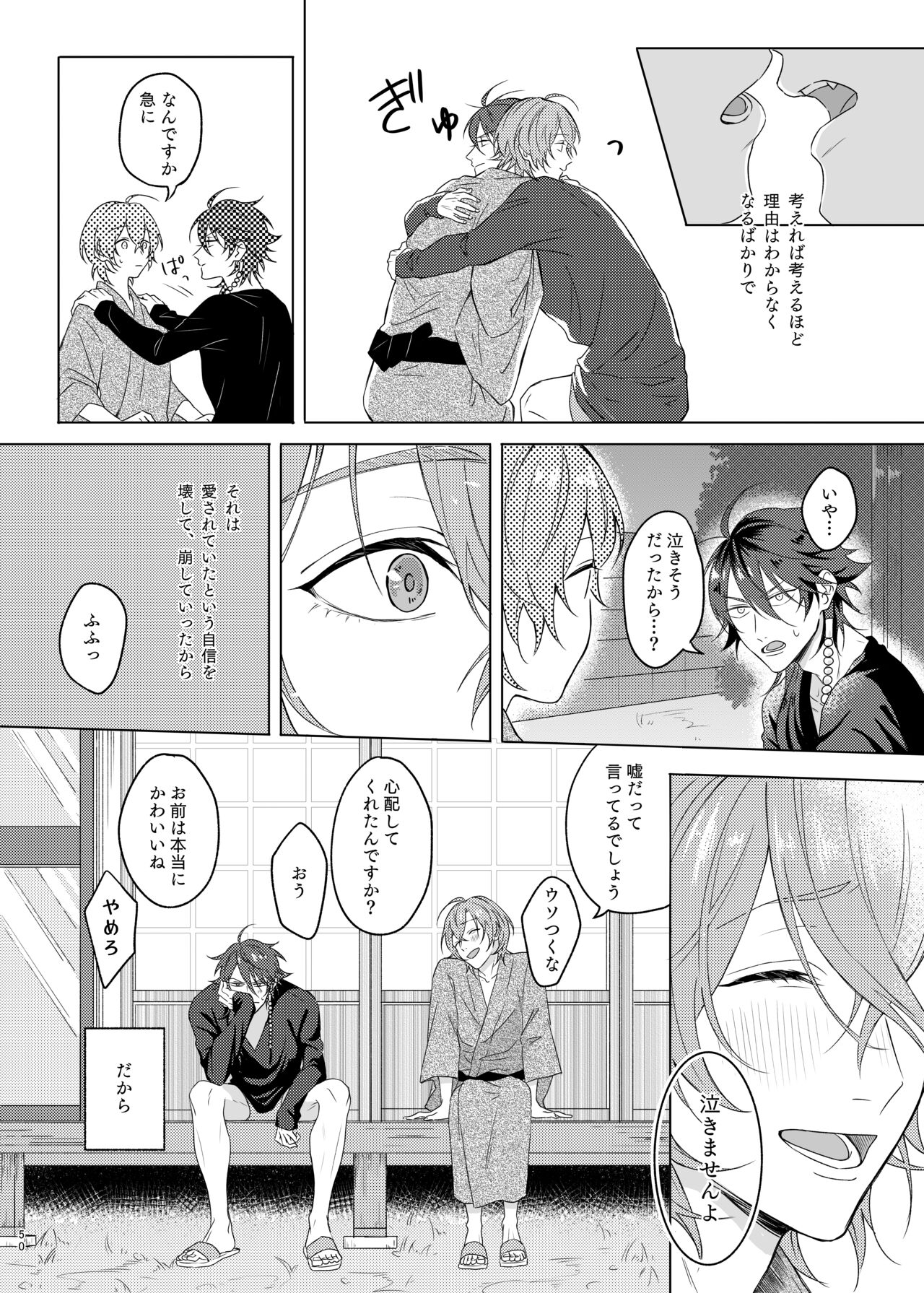 Kami sama no ko - Page 50
