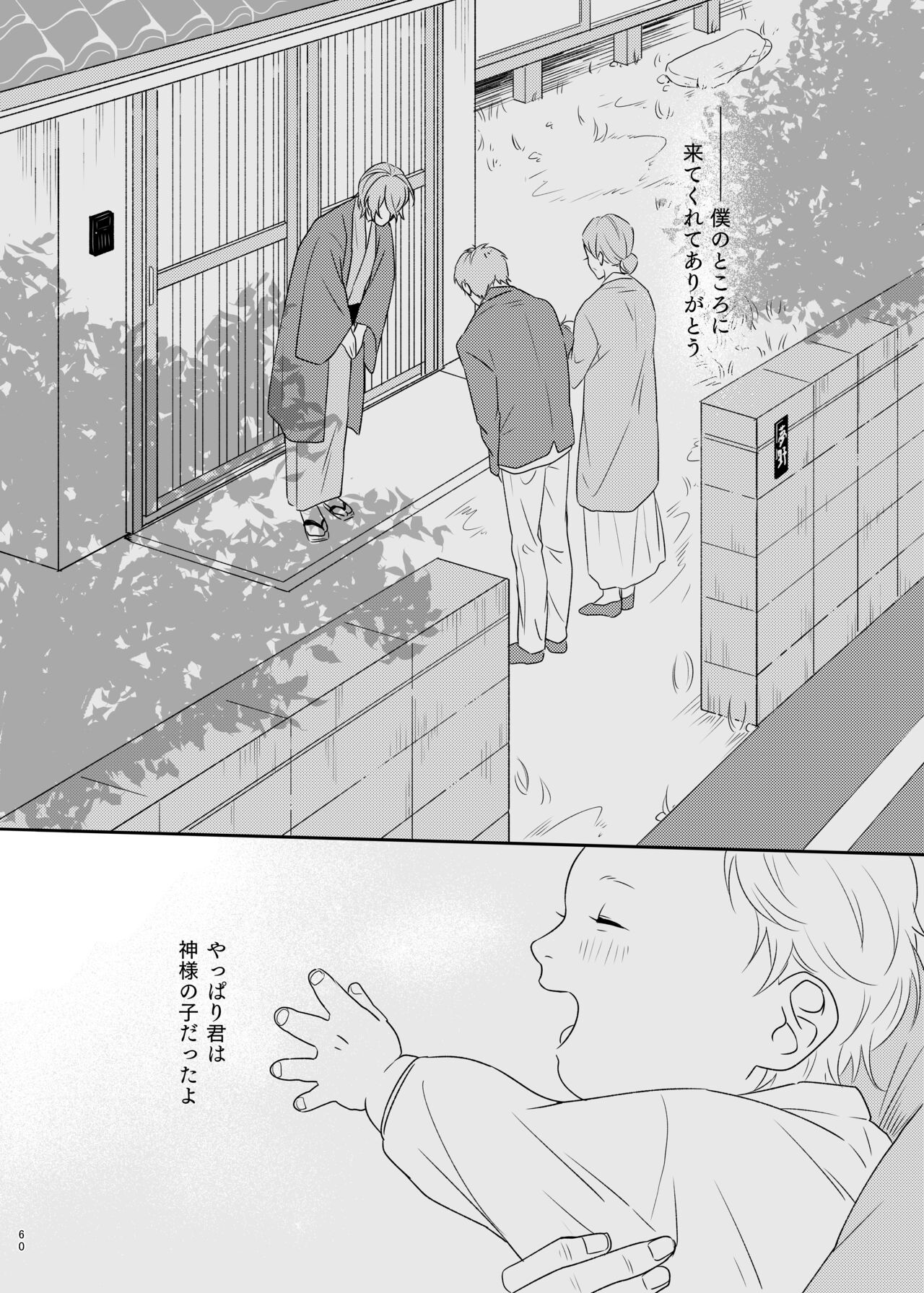 Kami sama no ko - Page 60