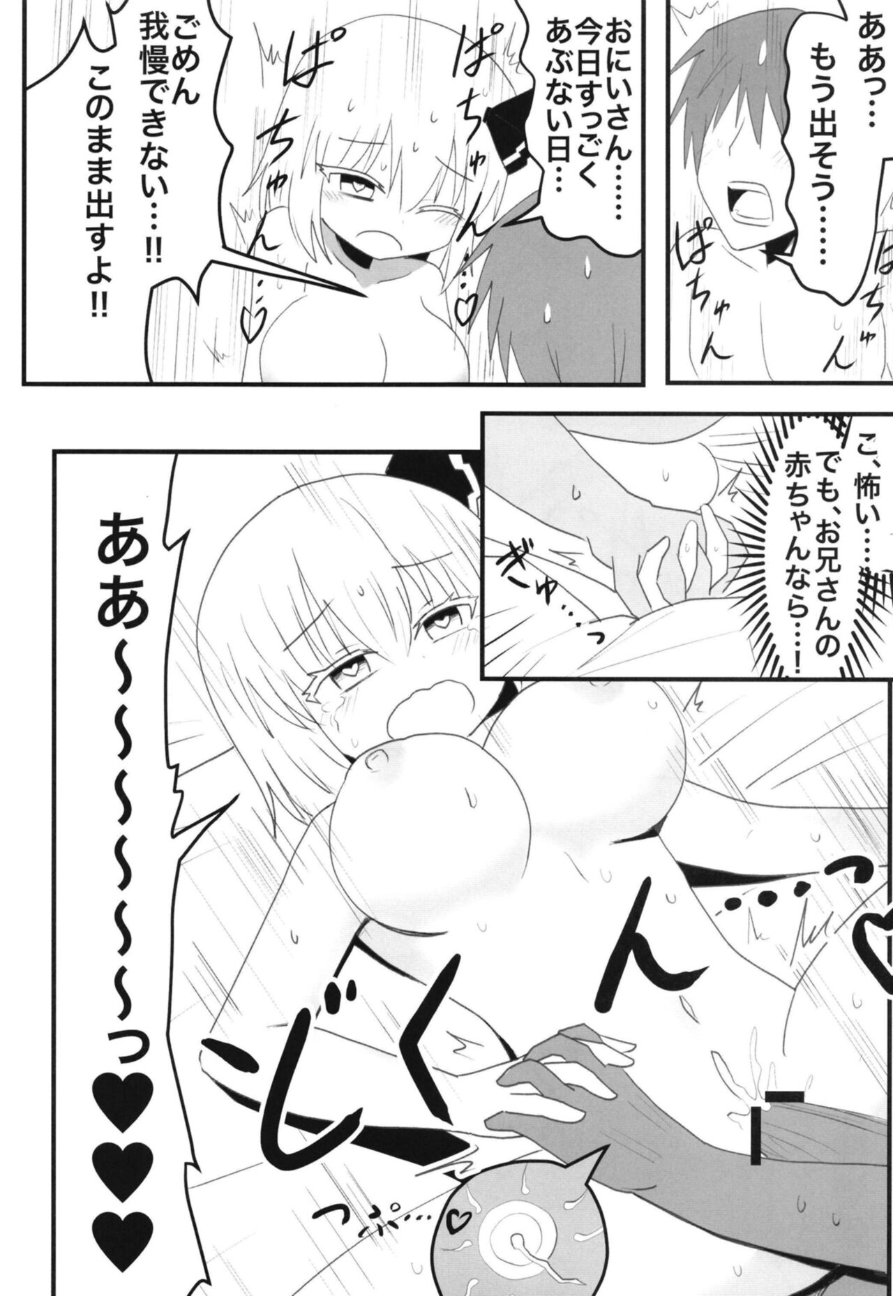 Skeb no Ecchi na Hon - Page 7