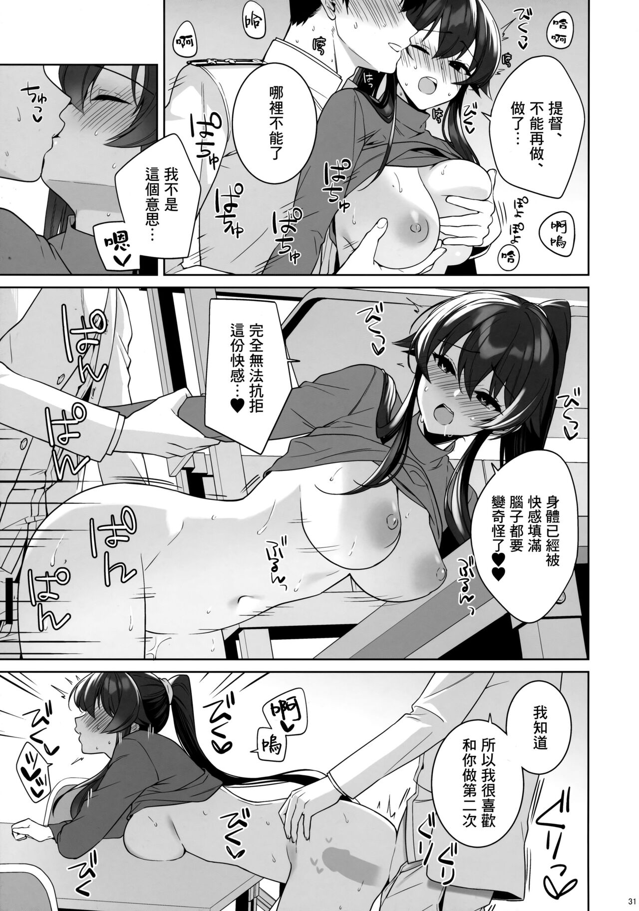 Yoru Yahagi 16 - Page 30