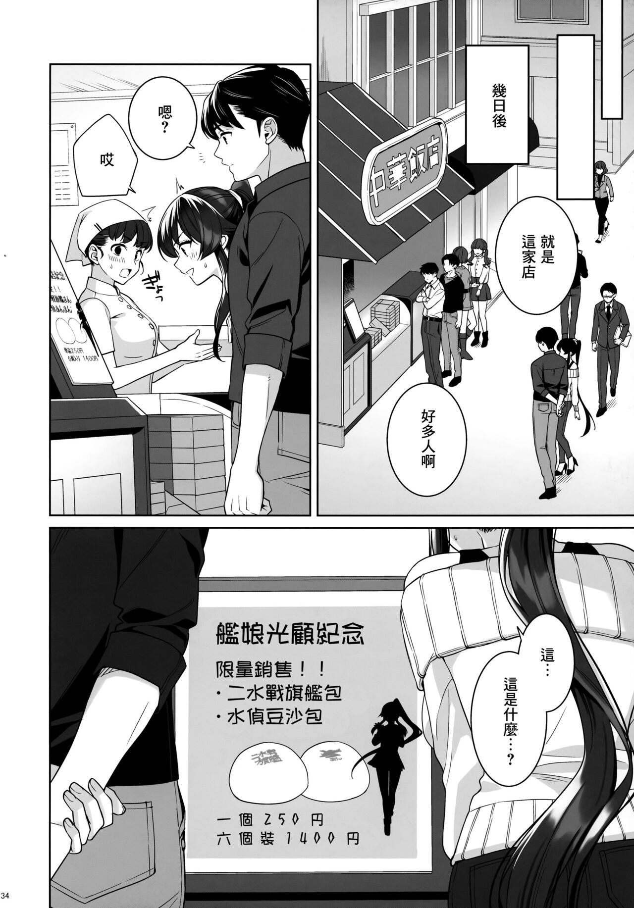 Yoru Yahagi 16 - Page 33