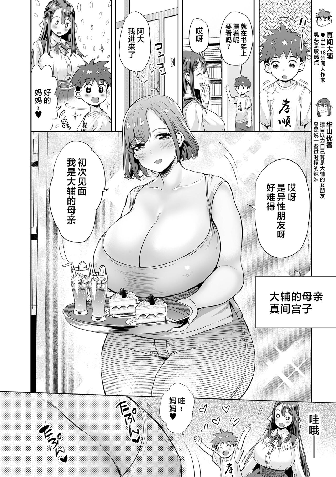 Mama Mi~ya#1--#4 - Page 21