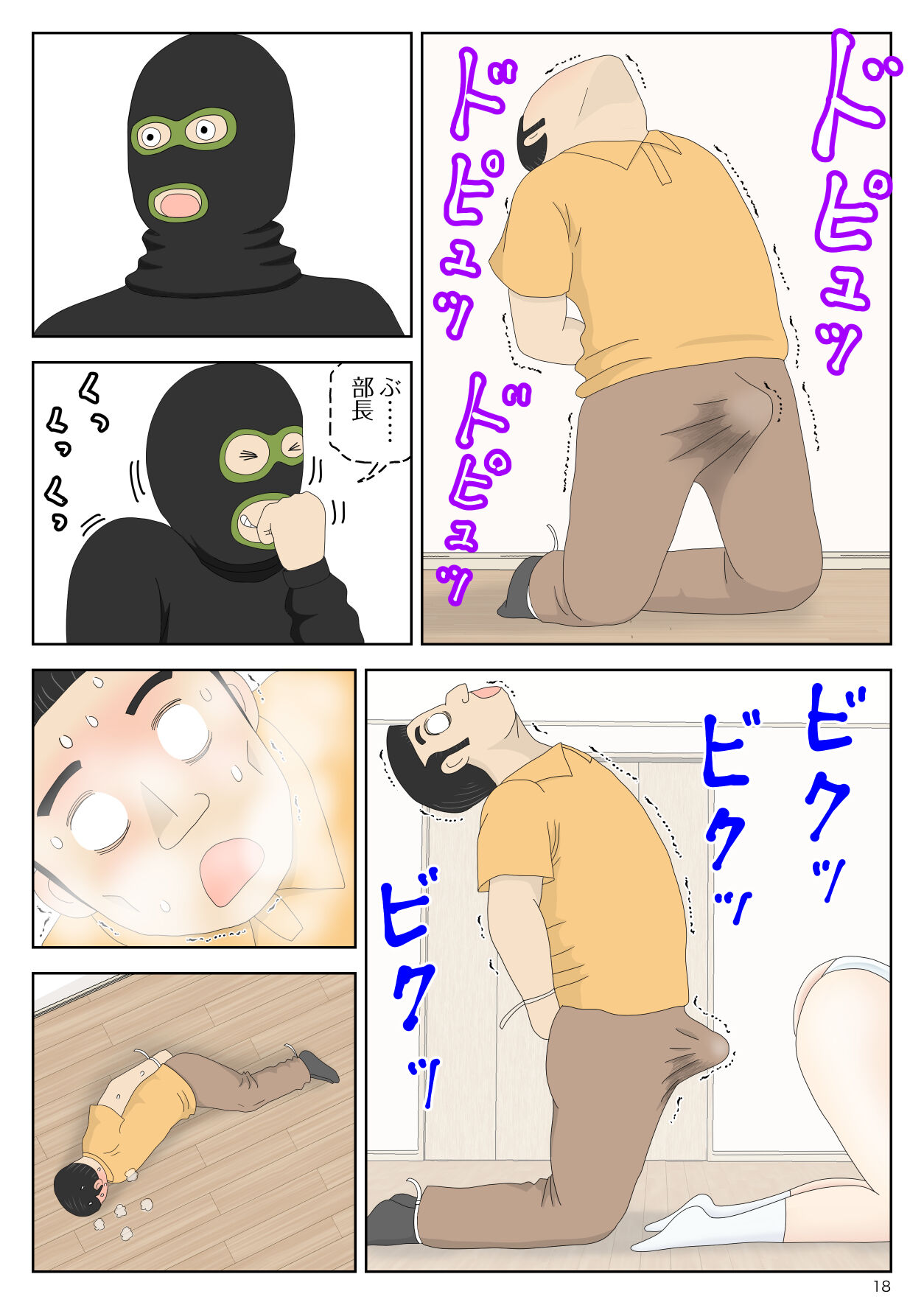 Goutou no Yoru - Page 18