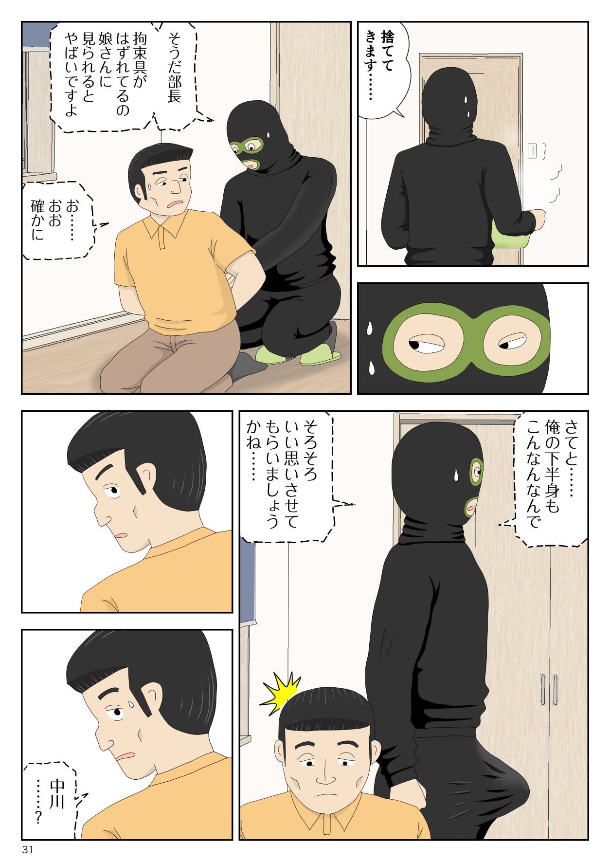 Goutou no Yoru - Page 31