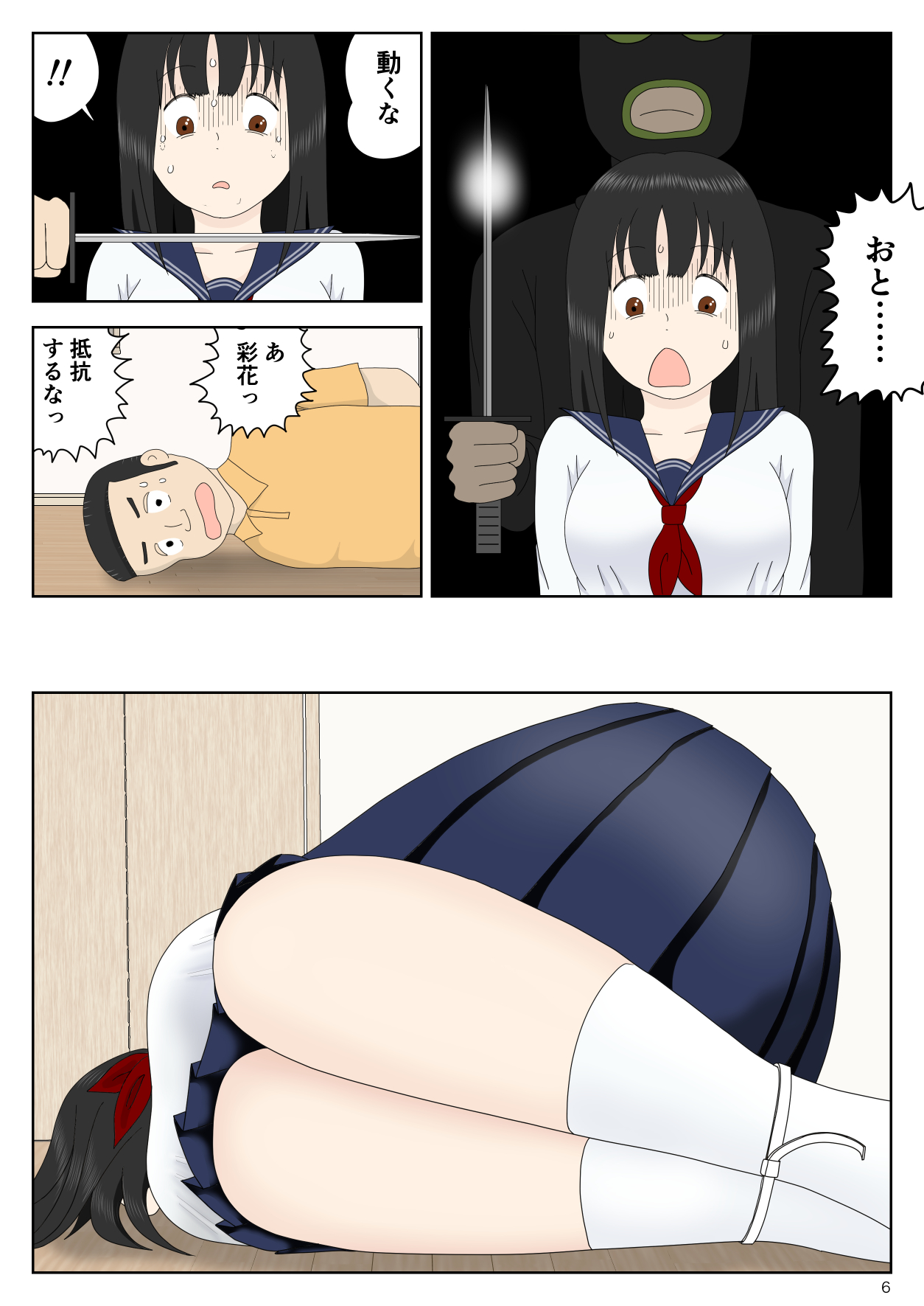 Goutou no Yoru - Page 6