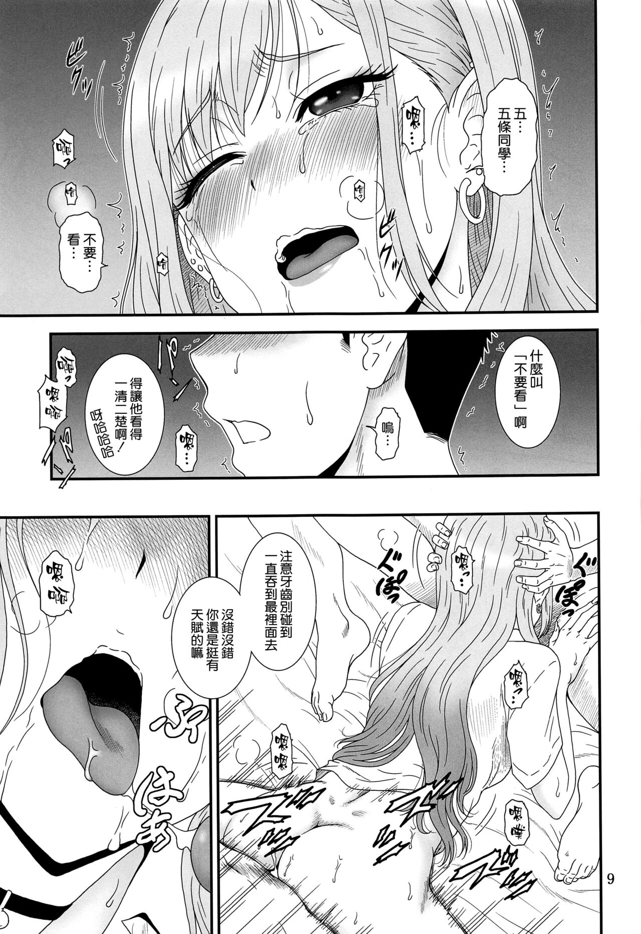 Kugutsu Mawashi - Page 9