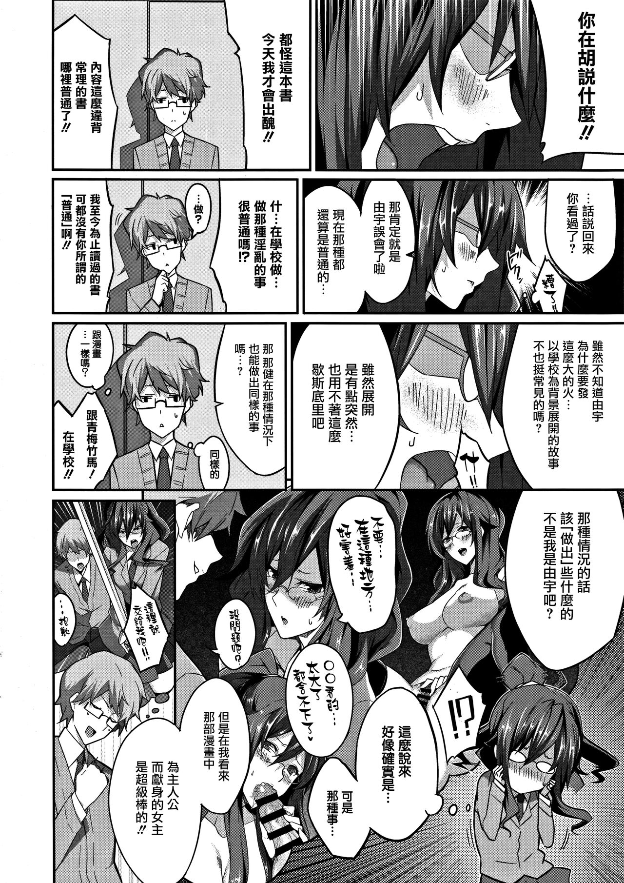 Master  Piece - Page 197