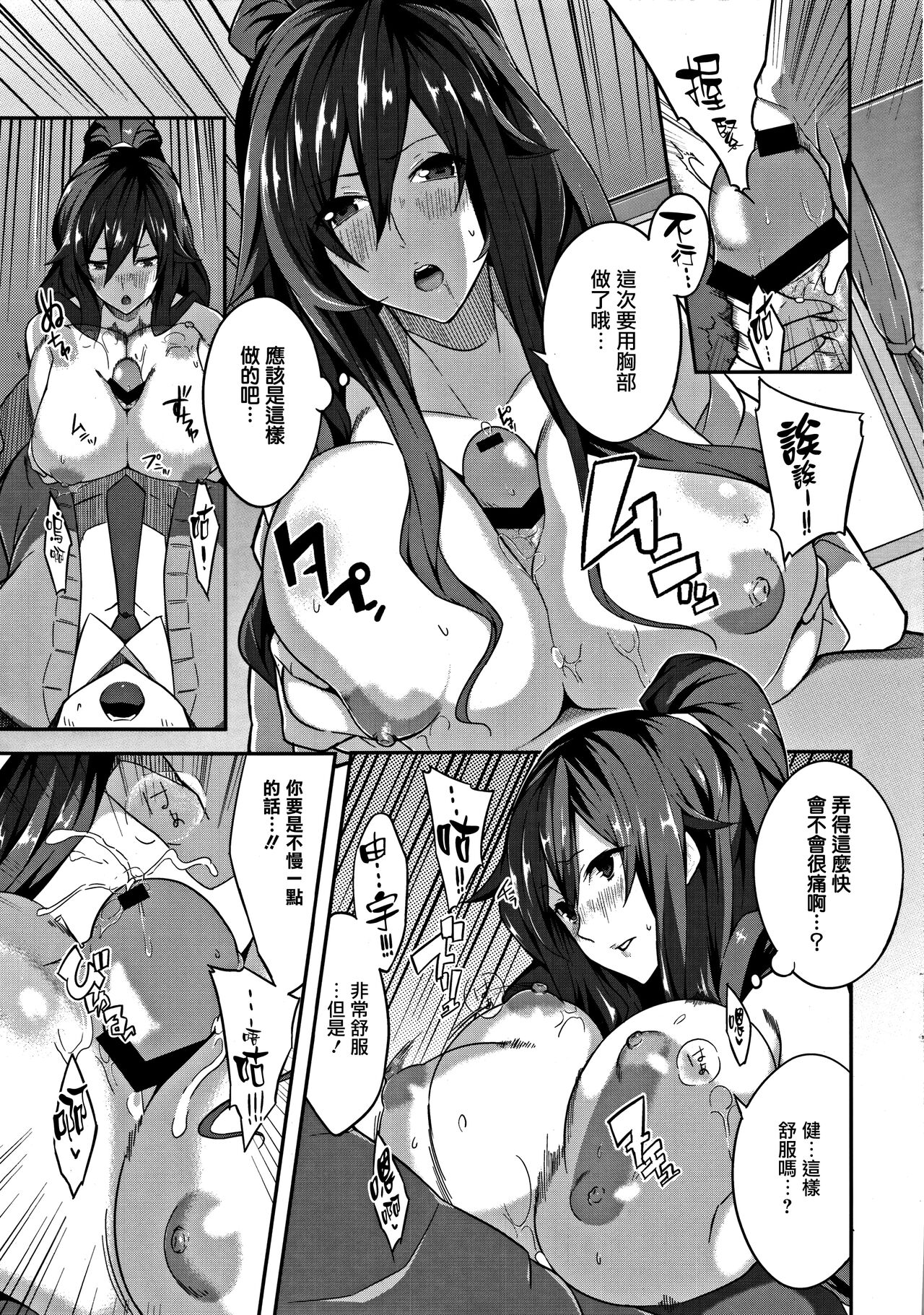 Master  Piece - Page 204