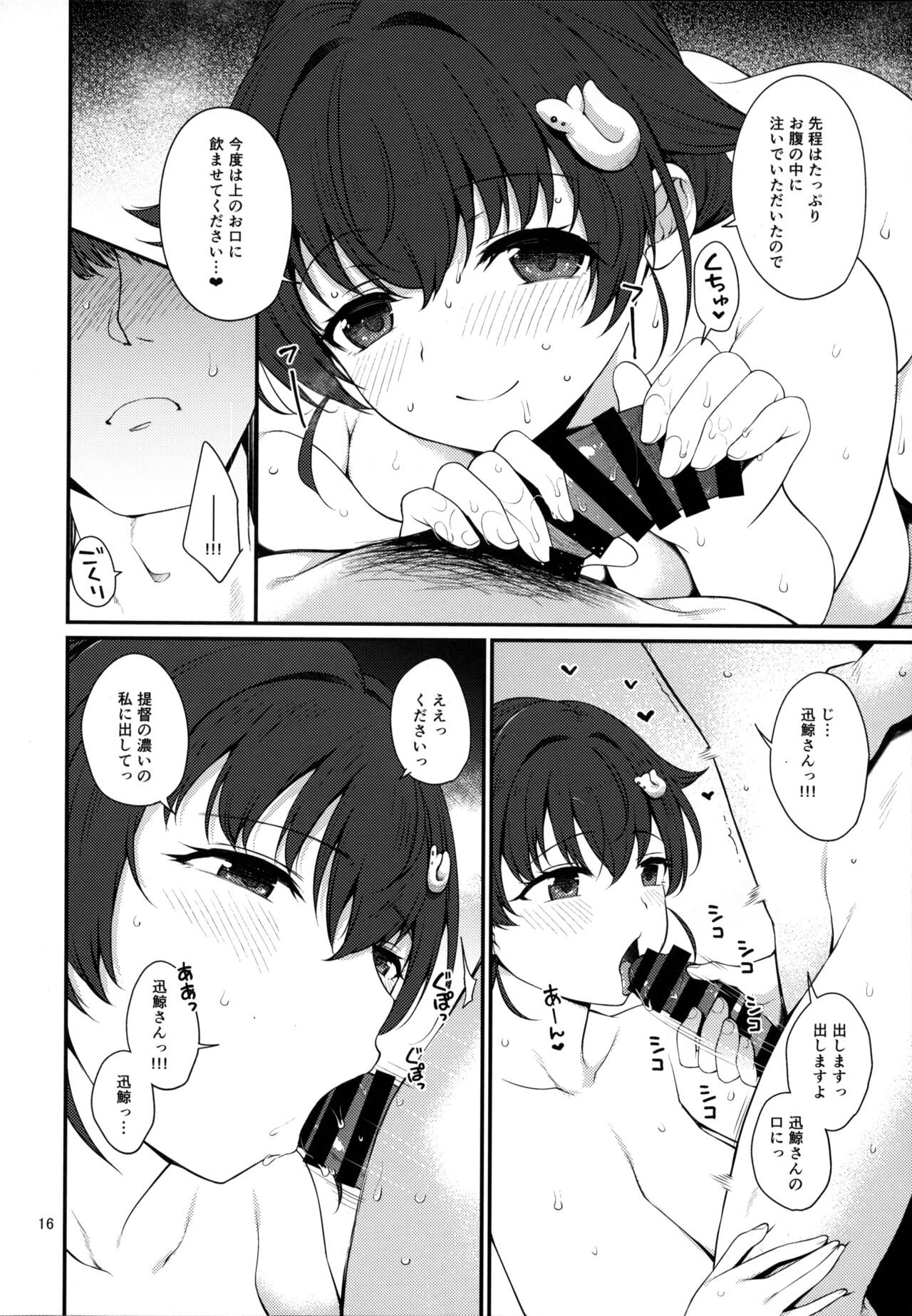 Yoru no Jingei - Page 15