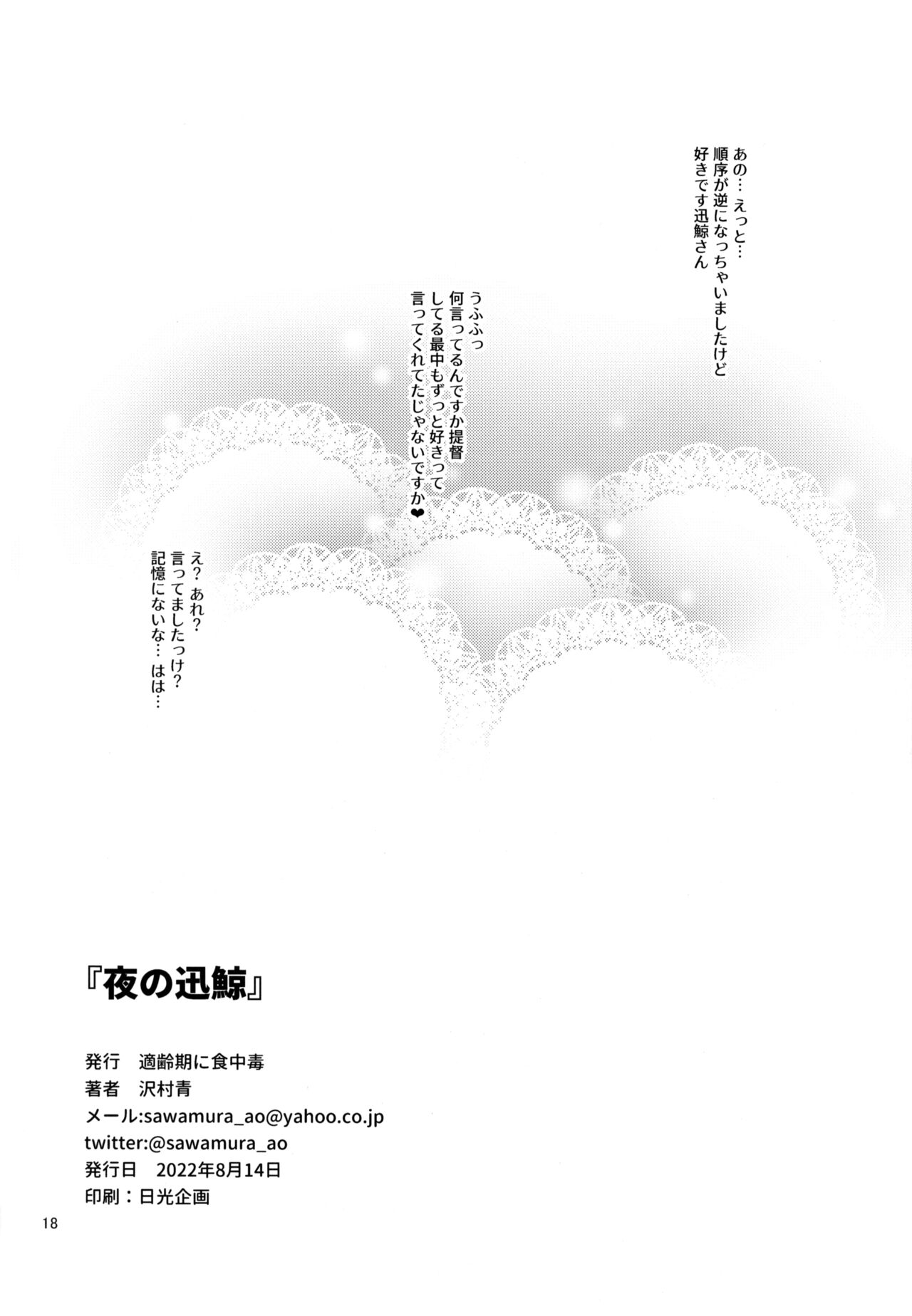 Yoru no Jingei - Page 17