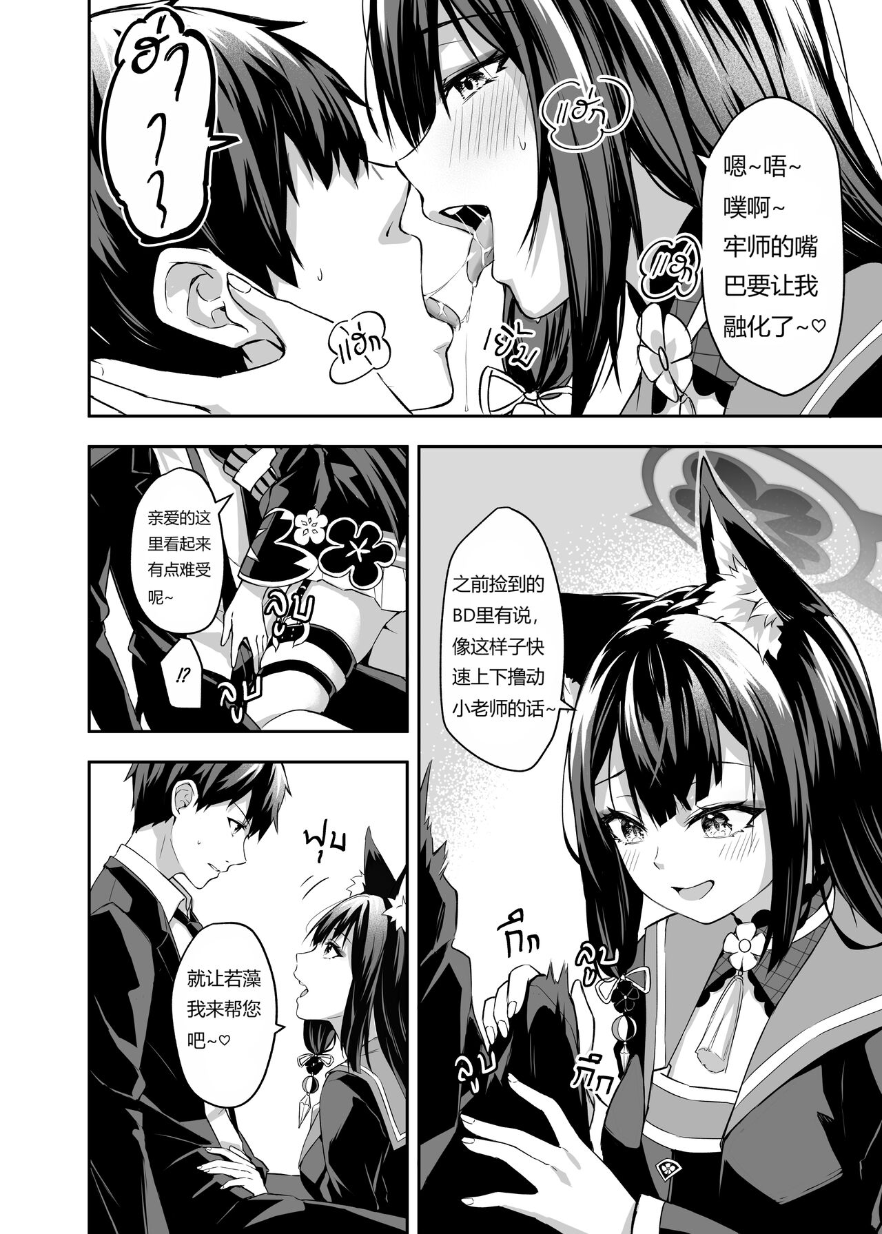 OverLove From Wakamo - Page 11