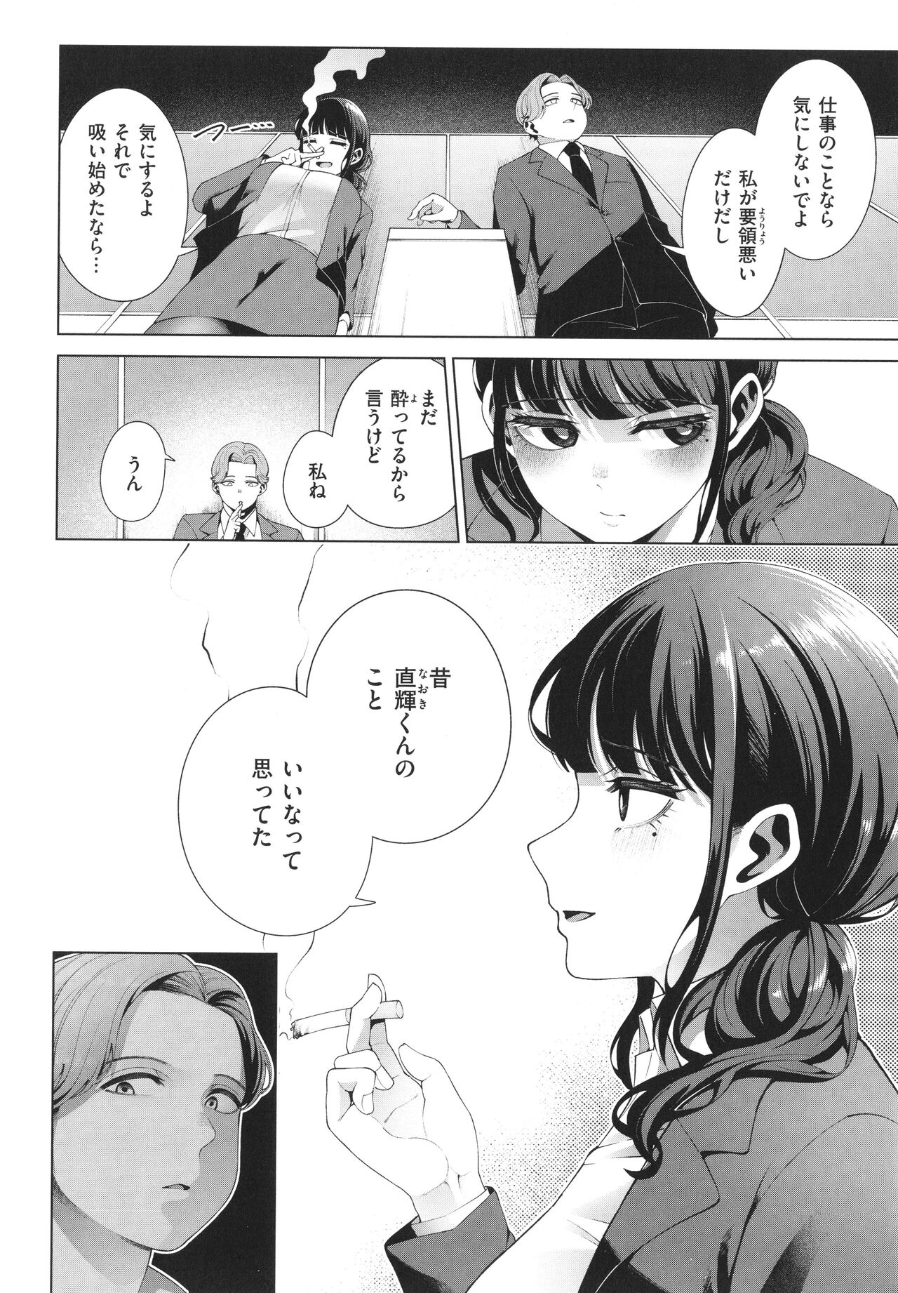 Watashi de Sometai - Page 32