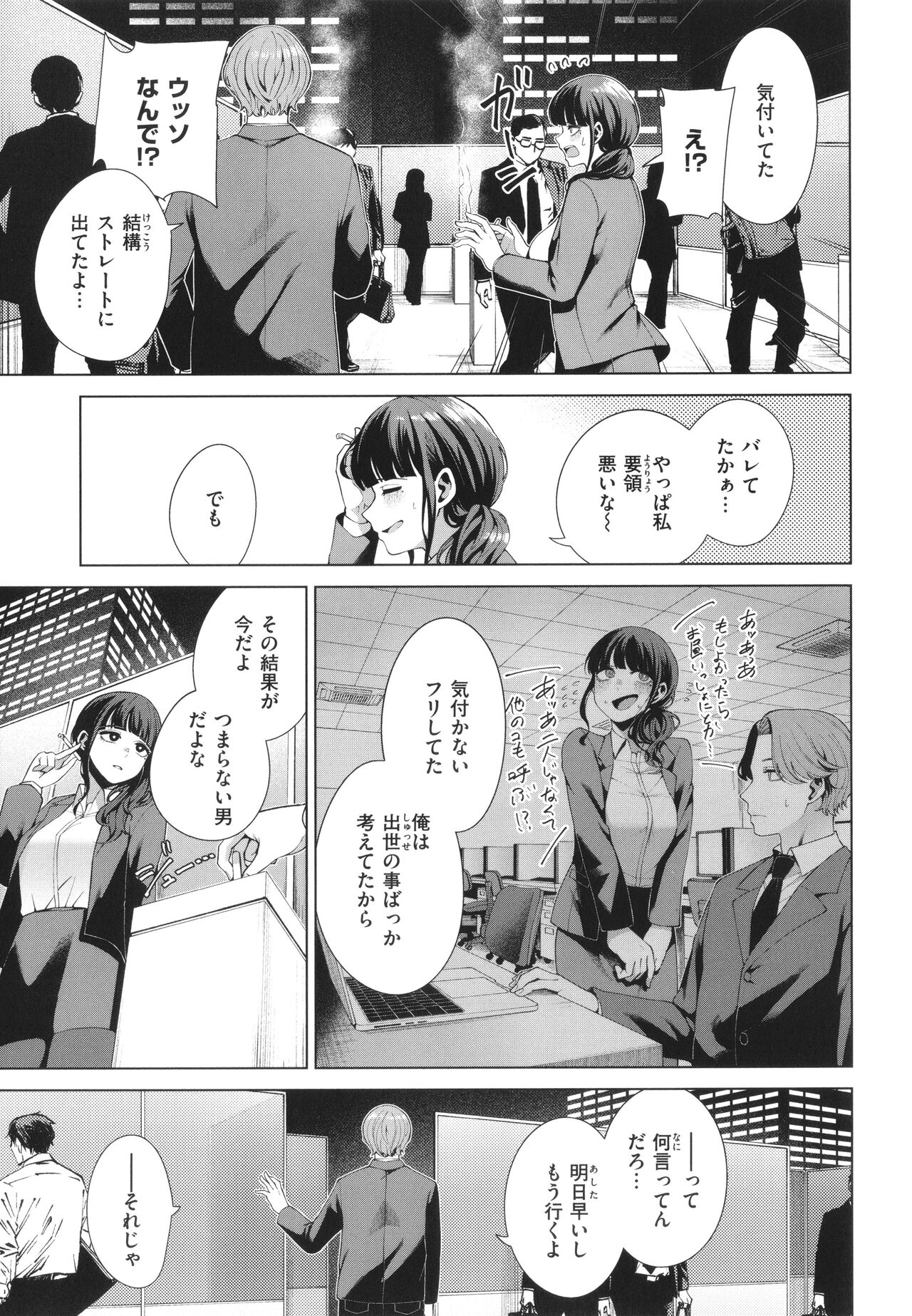 Watashi de Sometai - Page 33