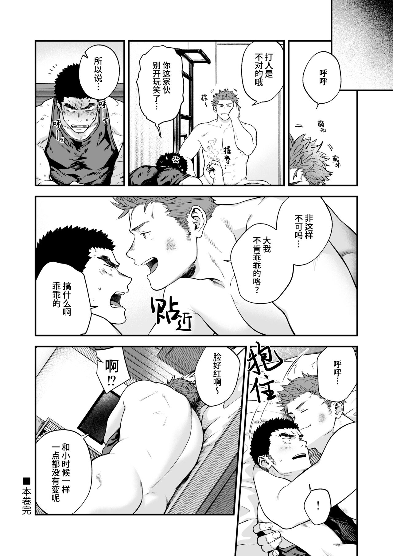 Taikakusa | 体格差 - Page 25