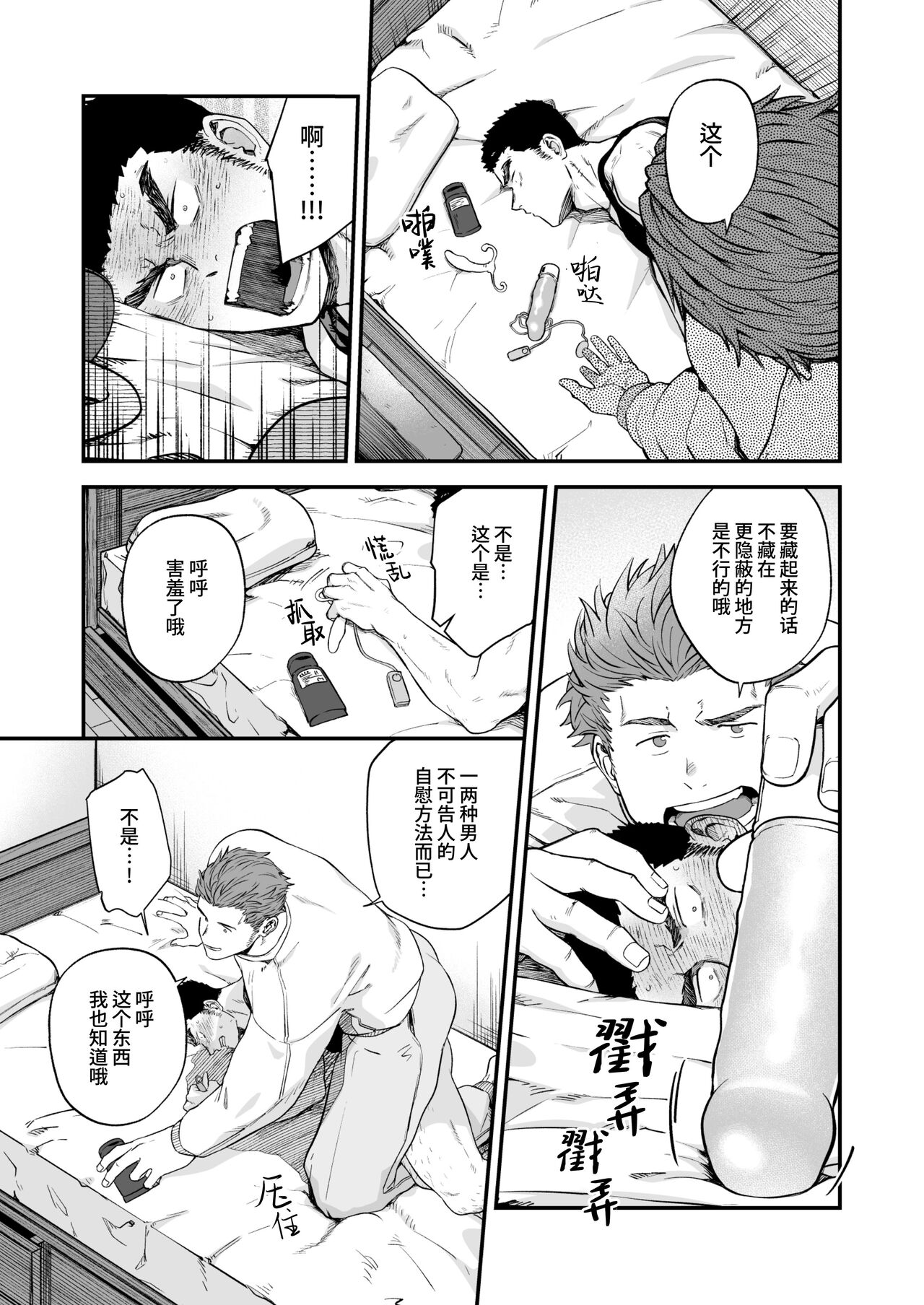 Taikakusa | 体格差 - Page 9