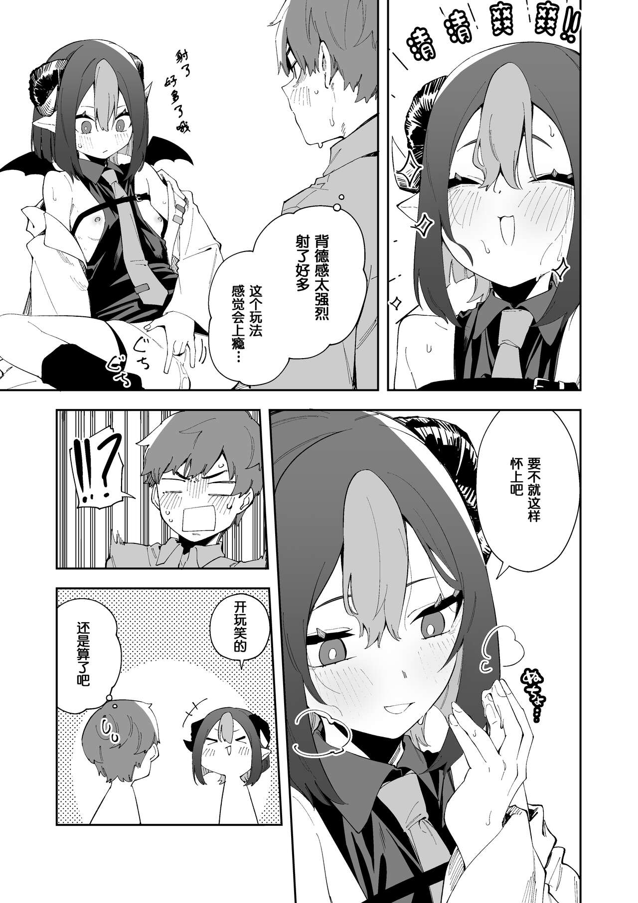Honnin Cosplay Ecchi - Page 15