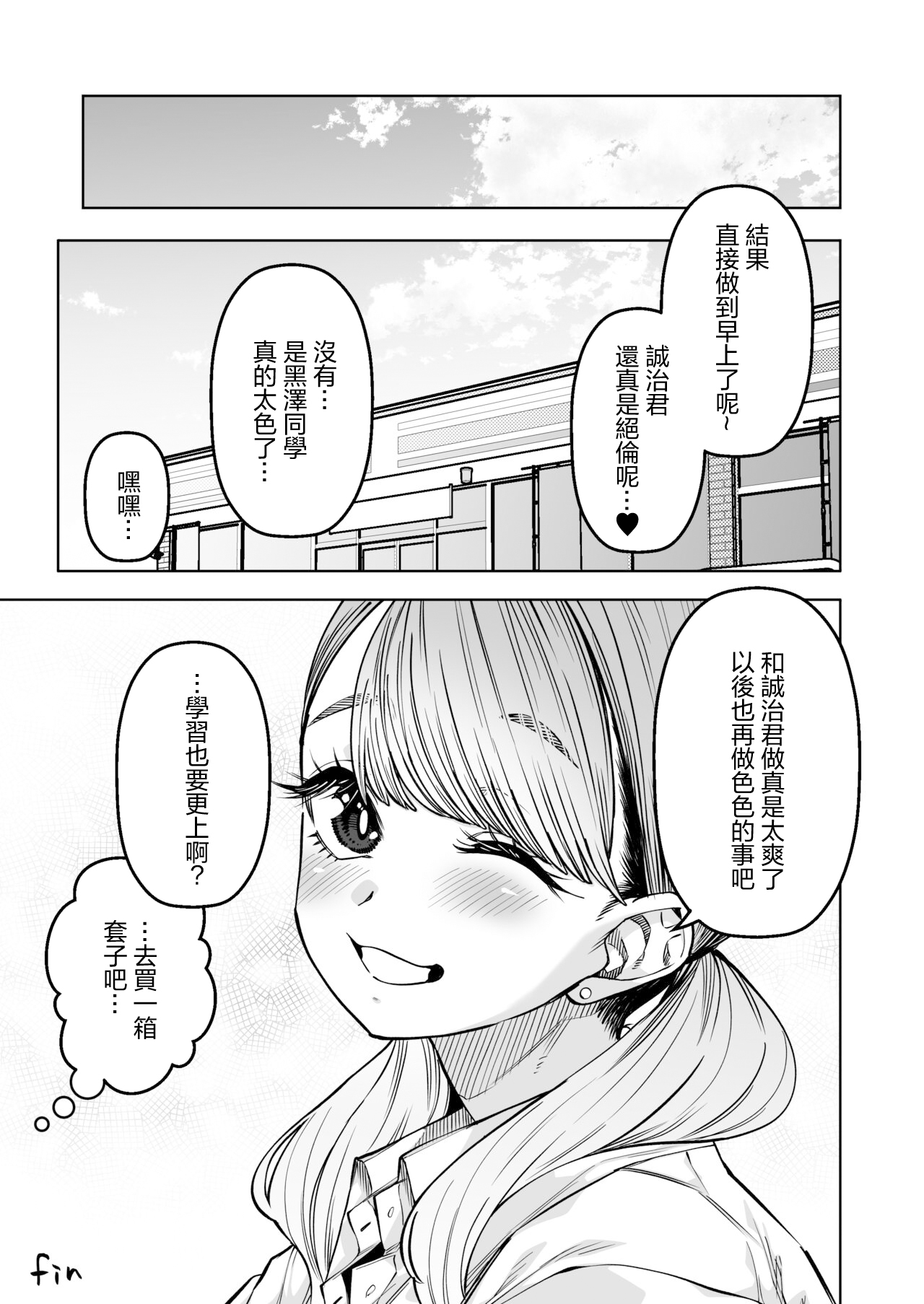 Doukyuu Seikatsu - Page 24