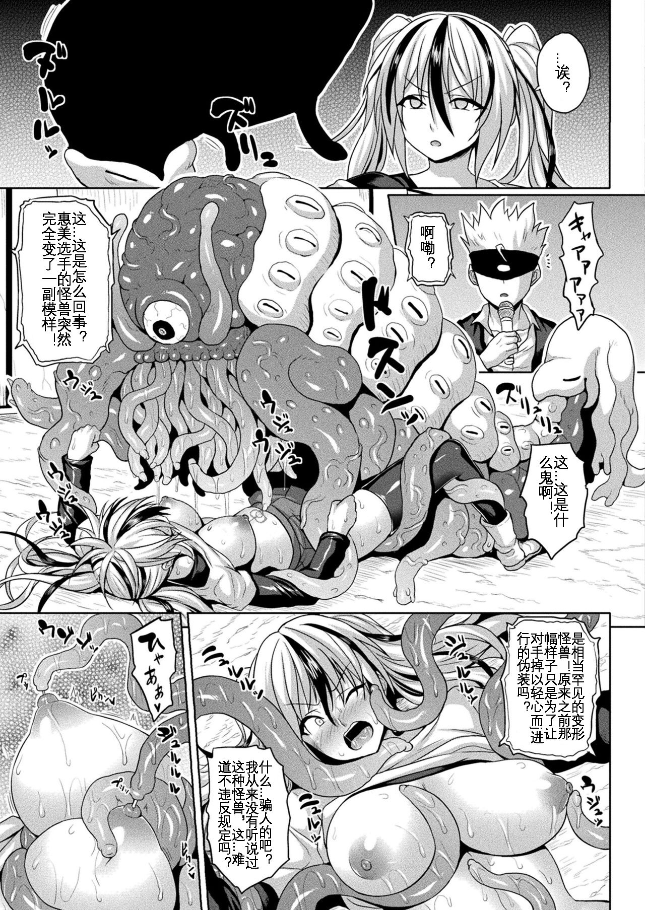 Inmon Fighters Ch. 1 - Page 14