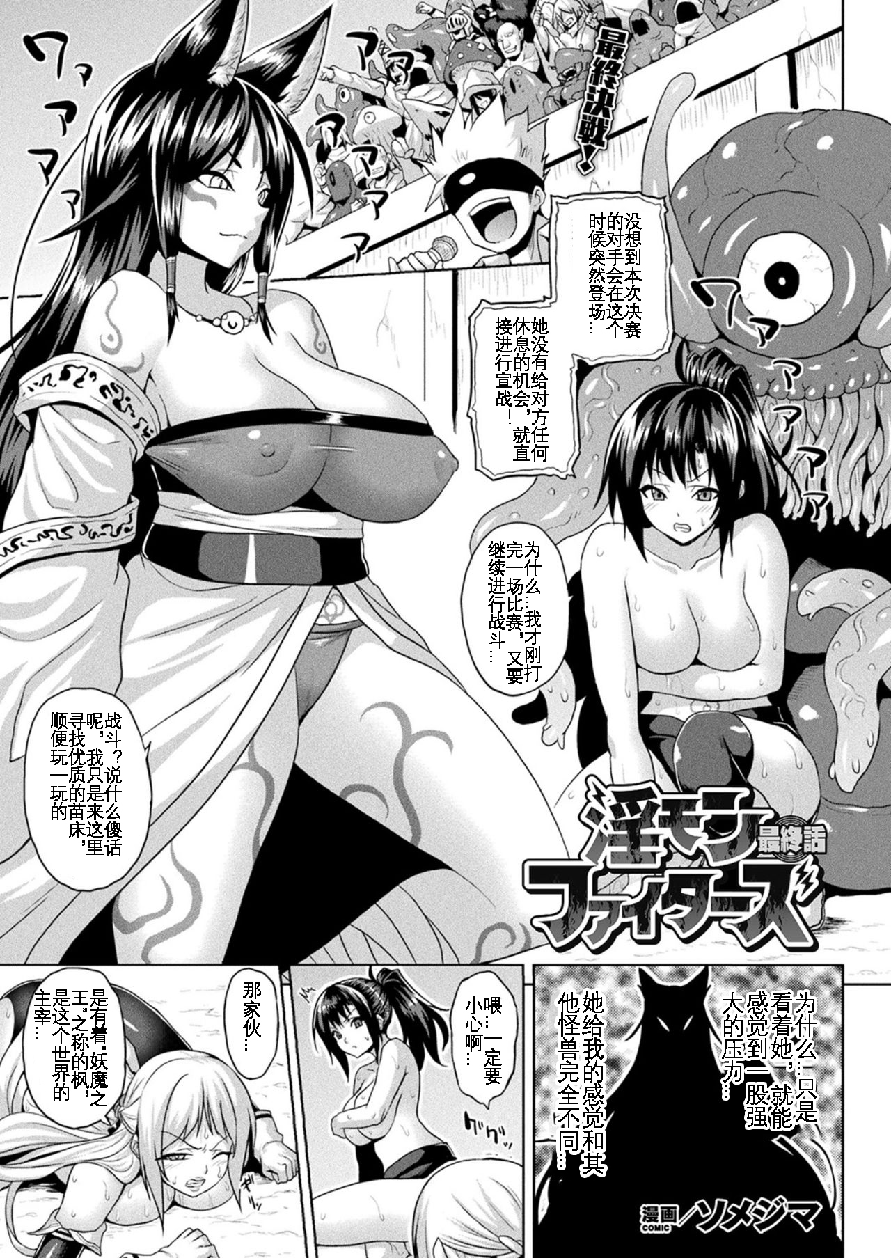 Inmon Fighters Ch. 1 - Page 42