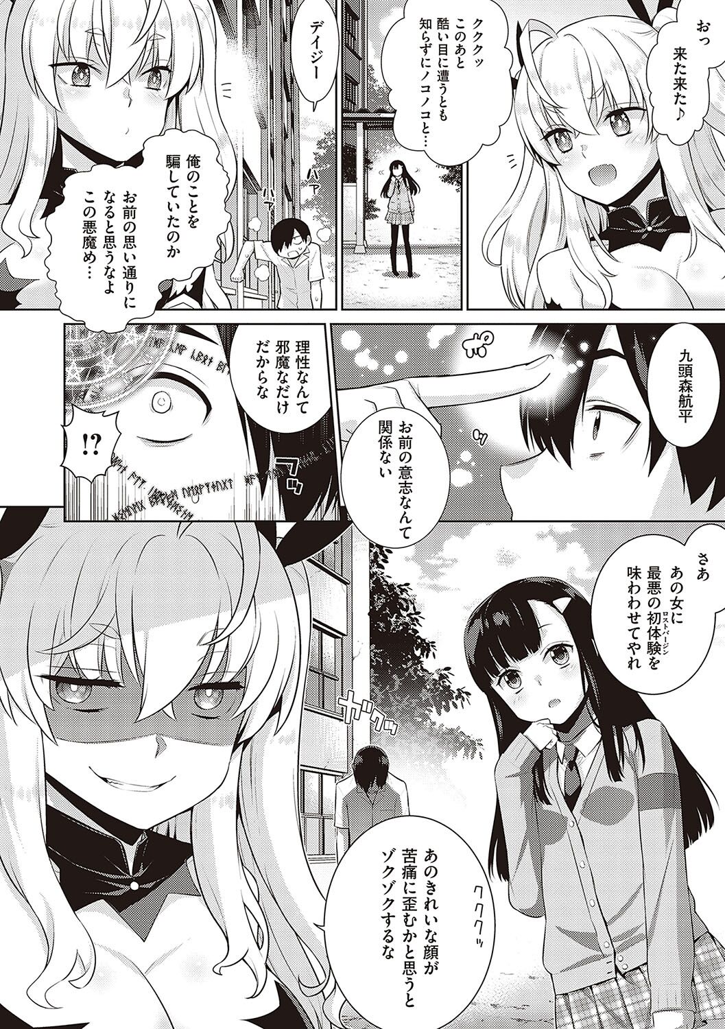 KOAKUMA DAISY - Page 19
