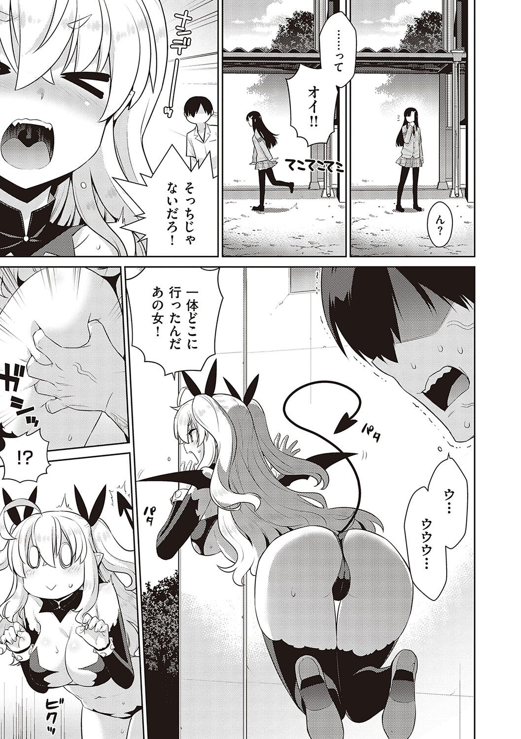 KOAKUMA DAISY - Page 20