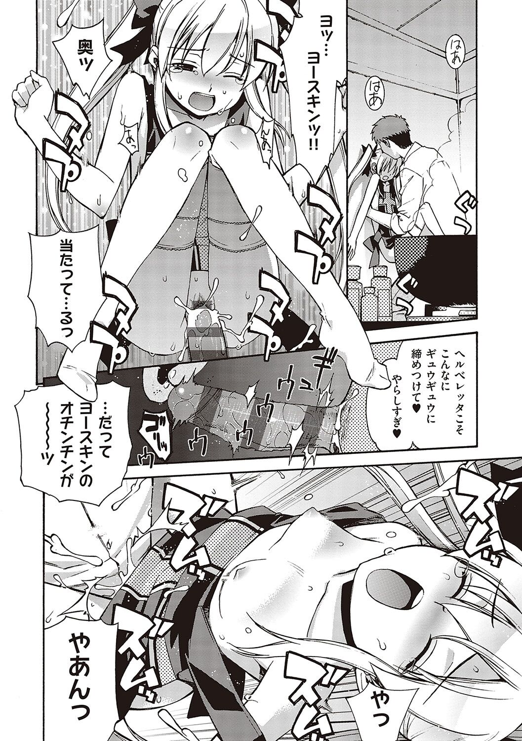 KOAKUMA DAISY - Page 239