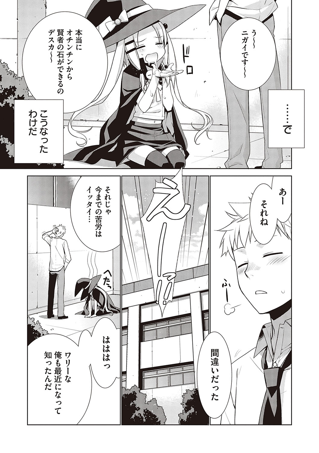 KOAKUMA DAISY - Page 253