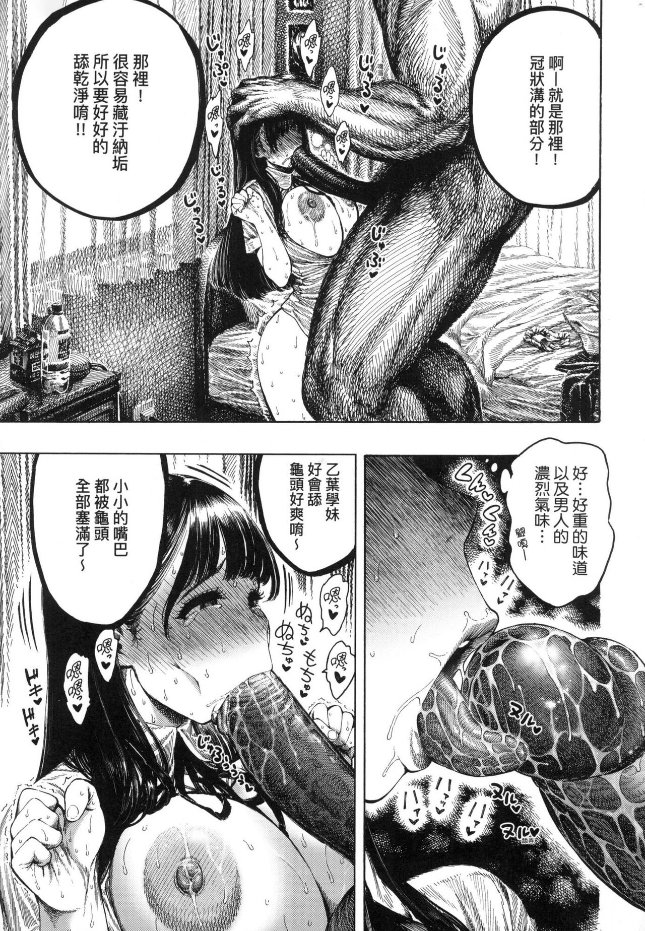 Nettaiya | 熱帶夜 - Page 23
