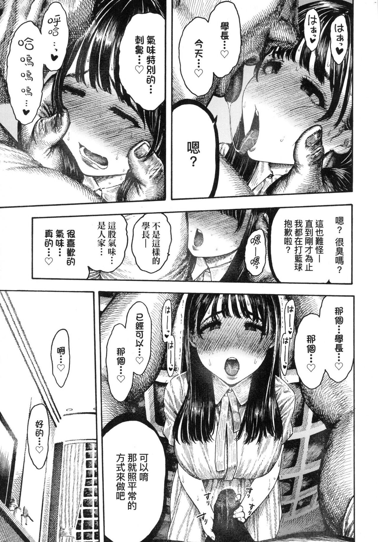 Nettaiya | 熱帶夜 - Page 37