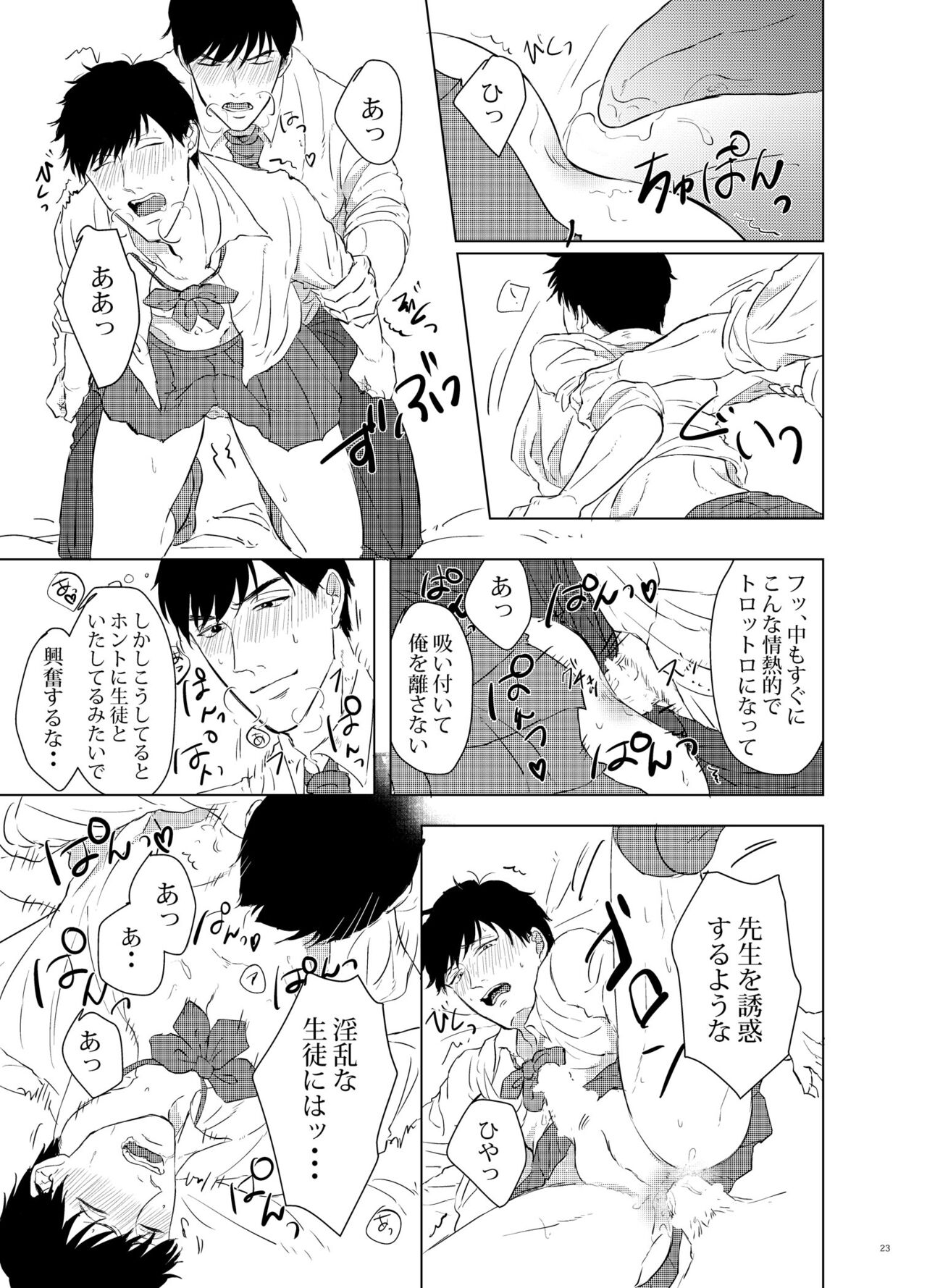 COSPLAY PLAY - Page 22