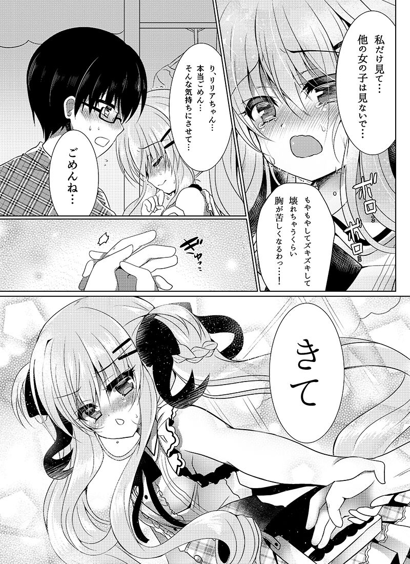 Chocolat x Kanojou - Page 10