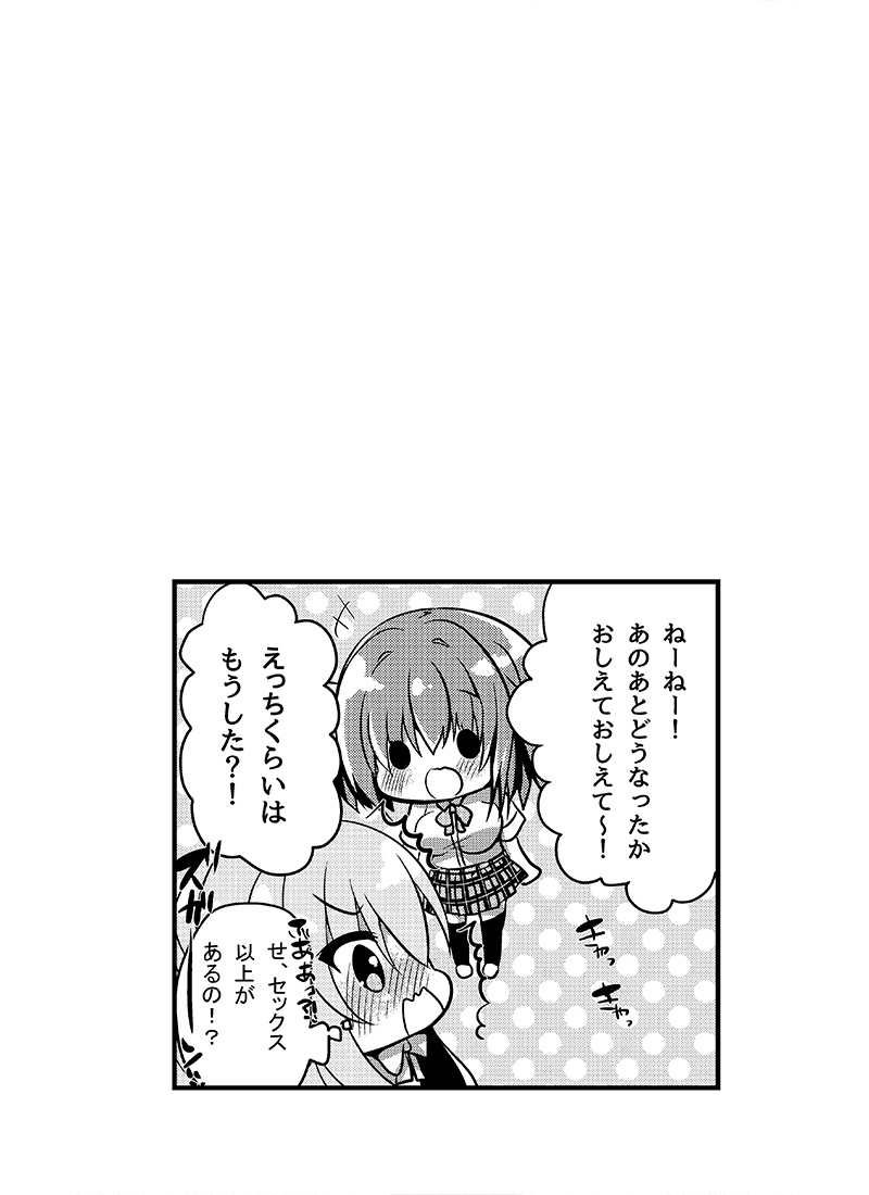 Chocolat x Kanojou - Page 26
