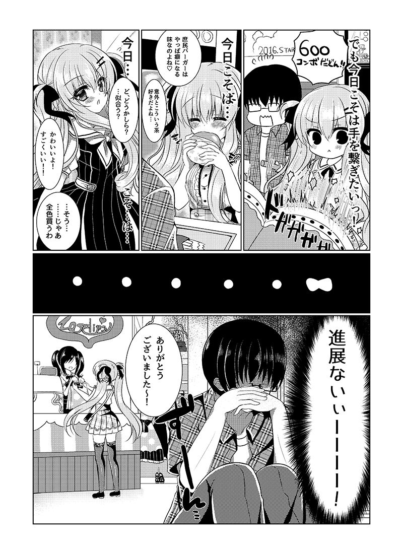 Chocolat x Kanojou - Page 5