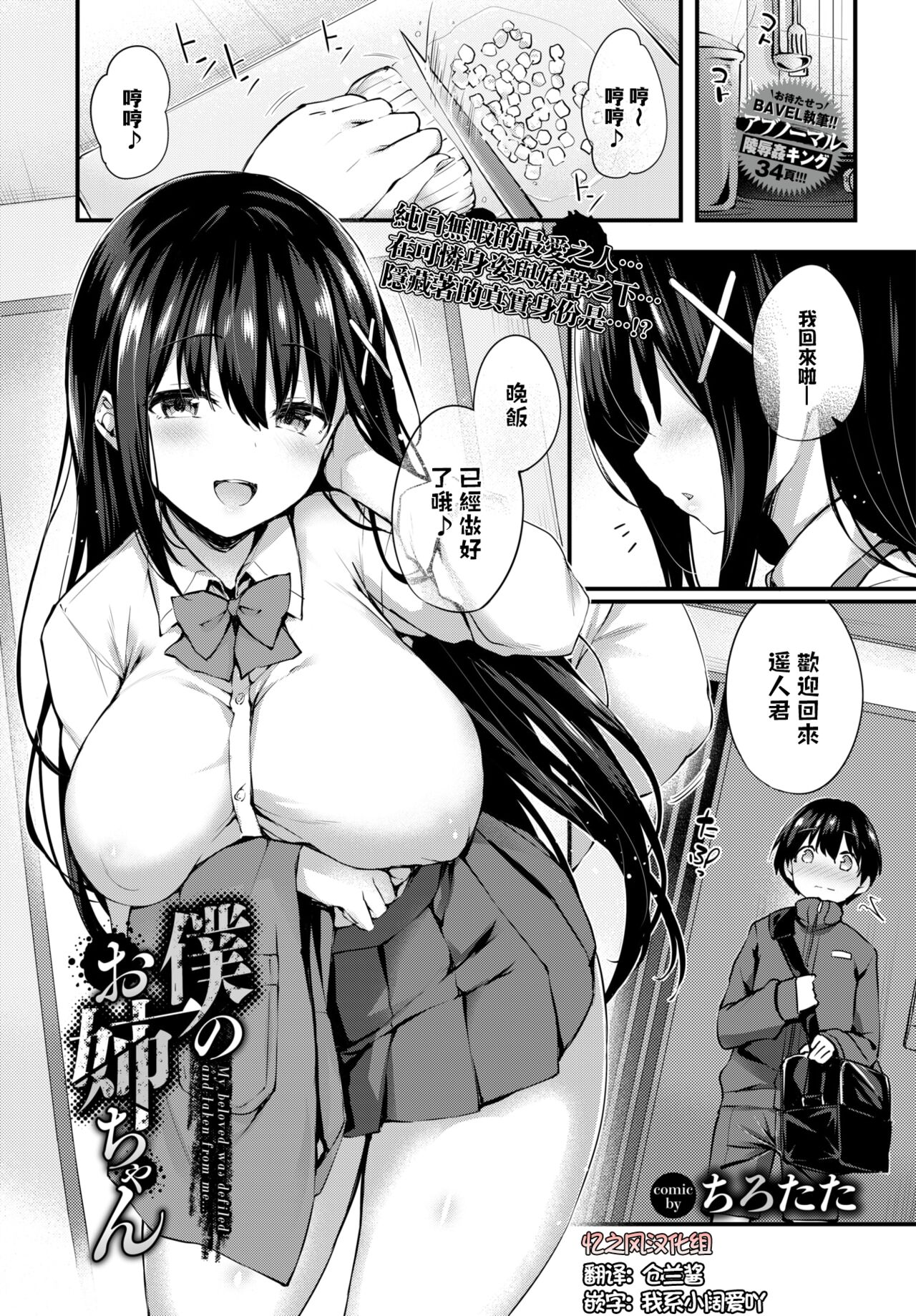 Boku no Onee-chan - Page 1