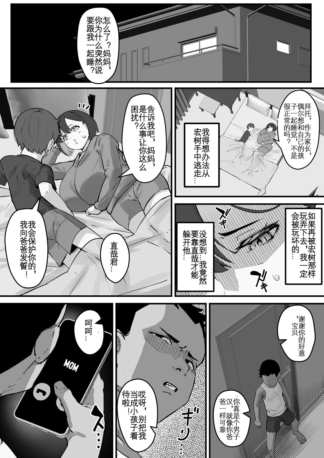 Netorare Kaa-san - Page 31