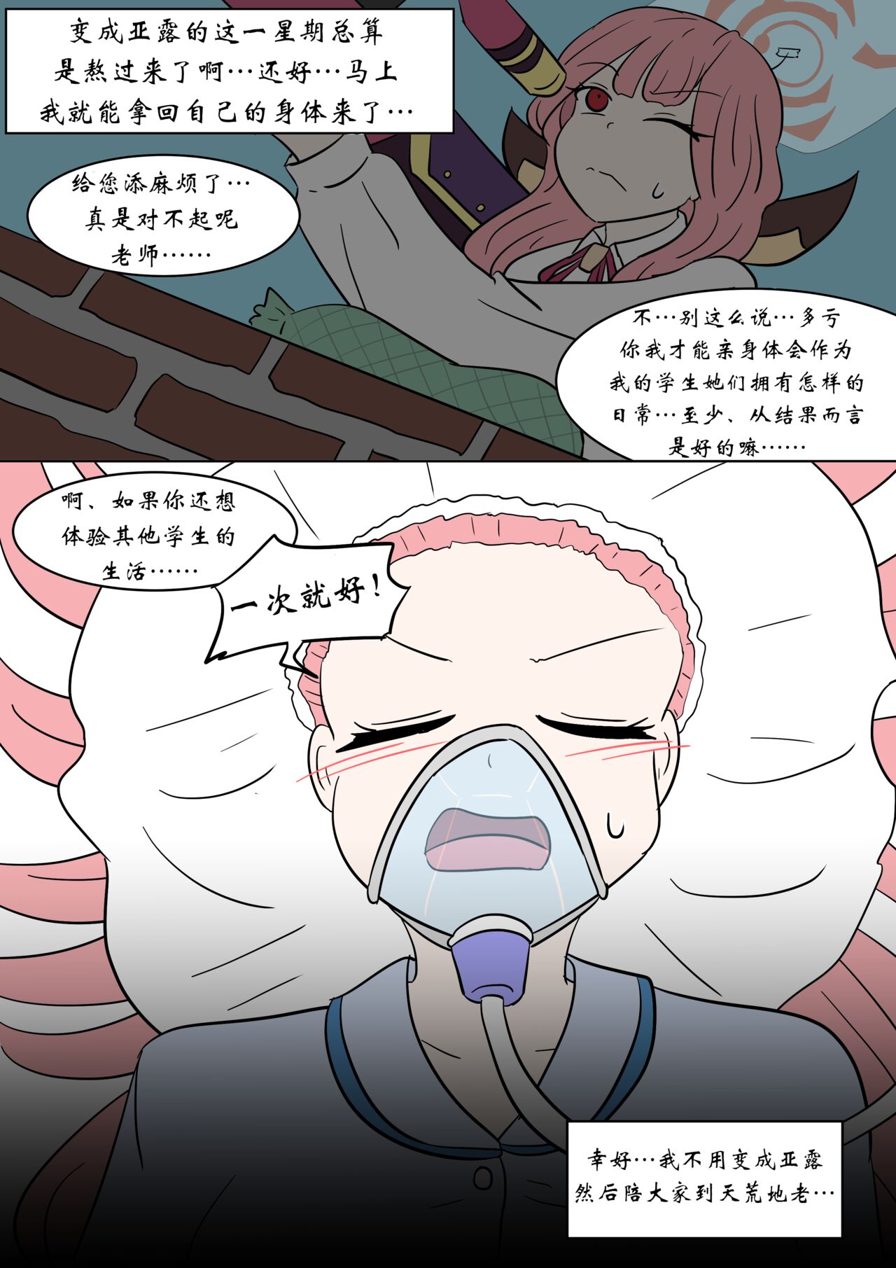 Brain Surgery - Page 11