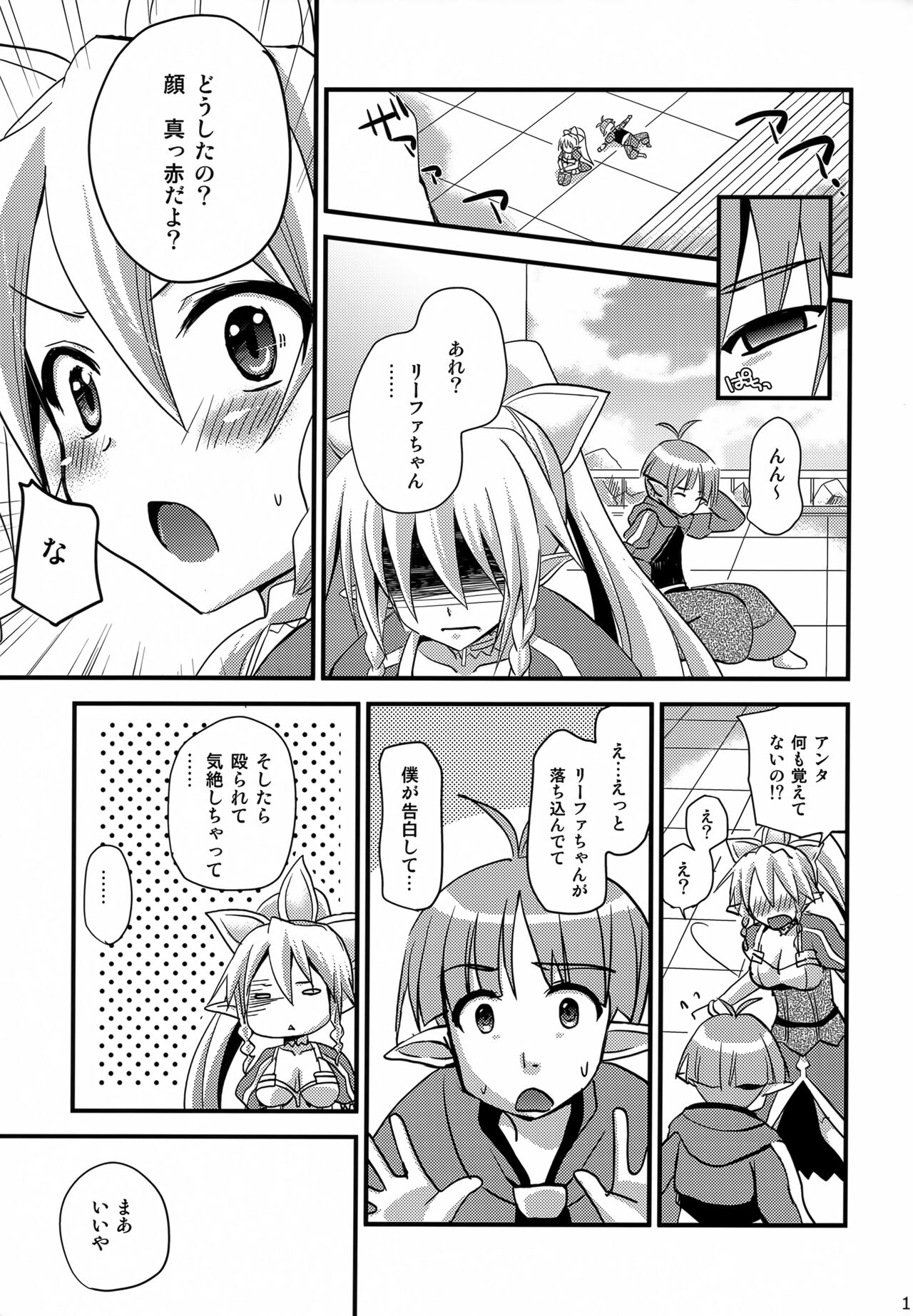 Suguha Offline - Page 12