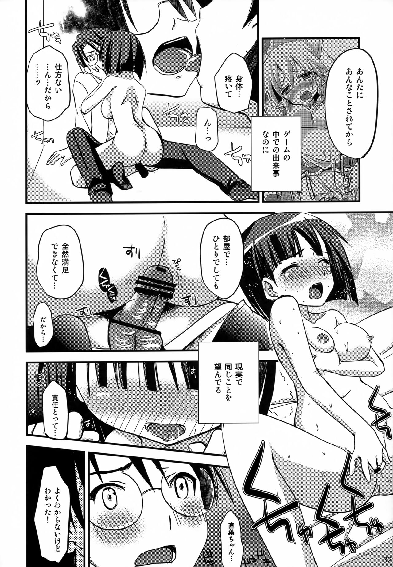 Suguha Offline - Page 31