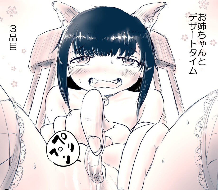 Onee-chan to Dessert Time + Omake - Page 9