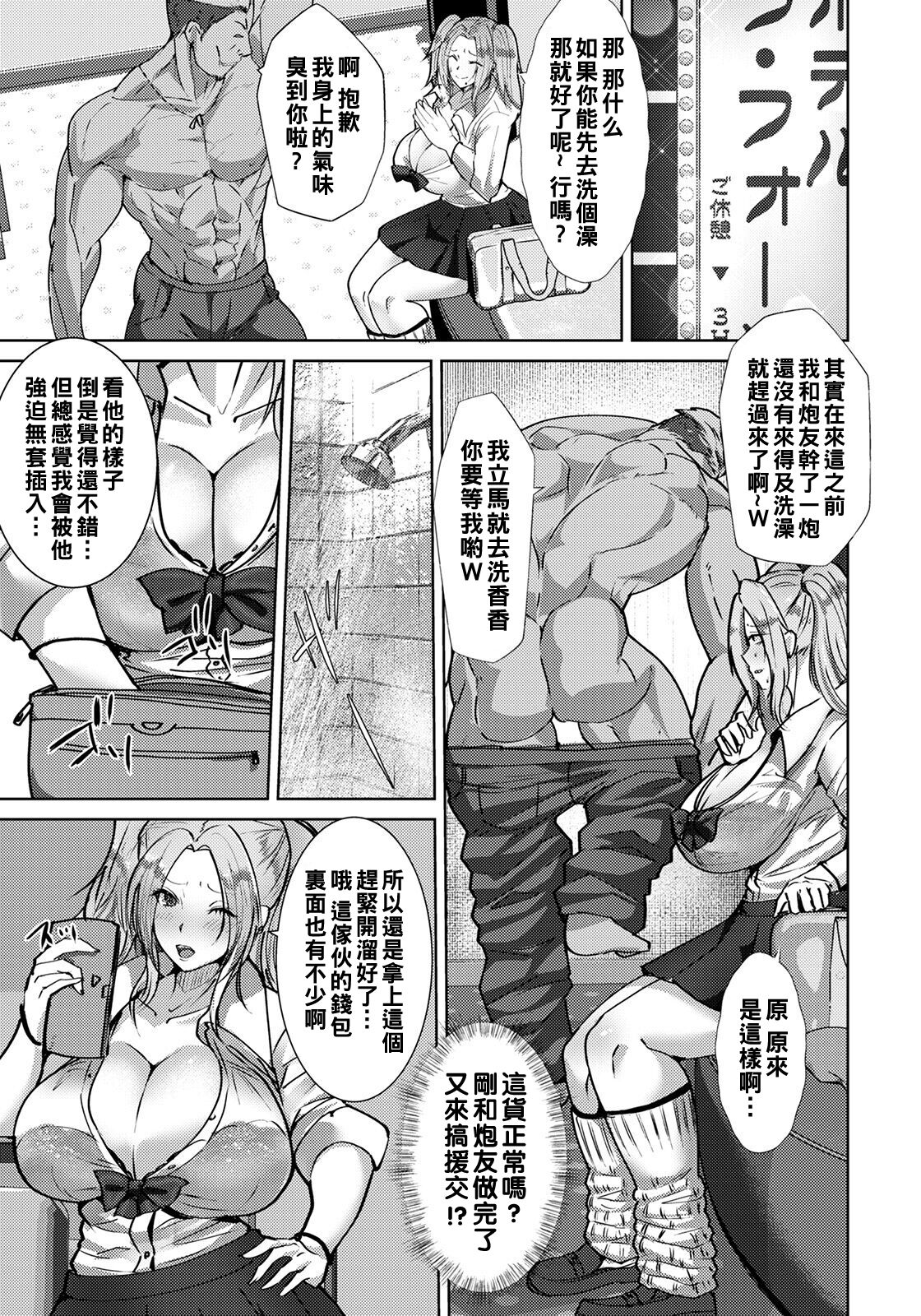 Amai Wana no Daishou - Page 5